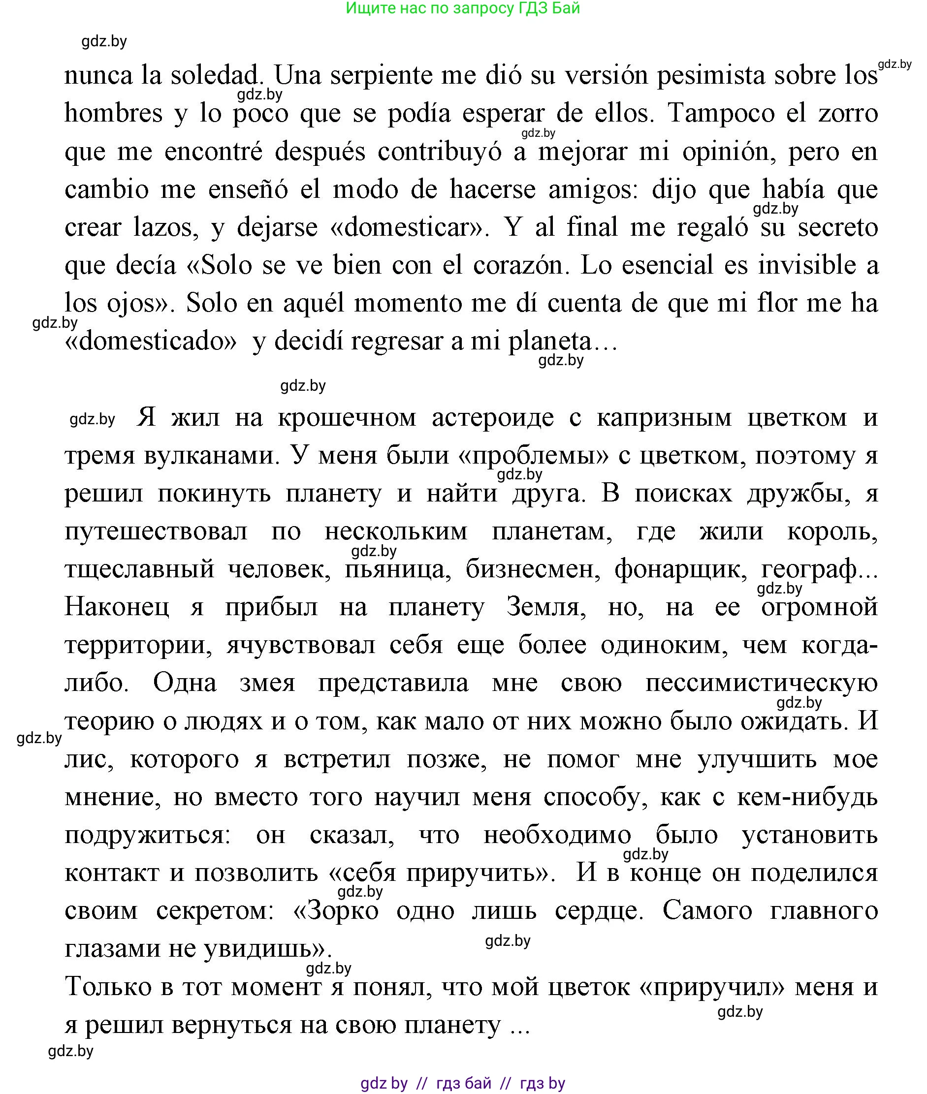 Испанский язык, 6 класс Учебник, авторы: Цыбулева Татьяна Эдуардовна, Пушкина Ольга Александровна, издательство Издательский центр БГУ, Минск, 2018, Часть 1, страница 110, номер 20, Решение (продолжение 2)