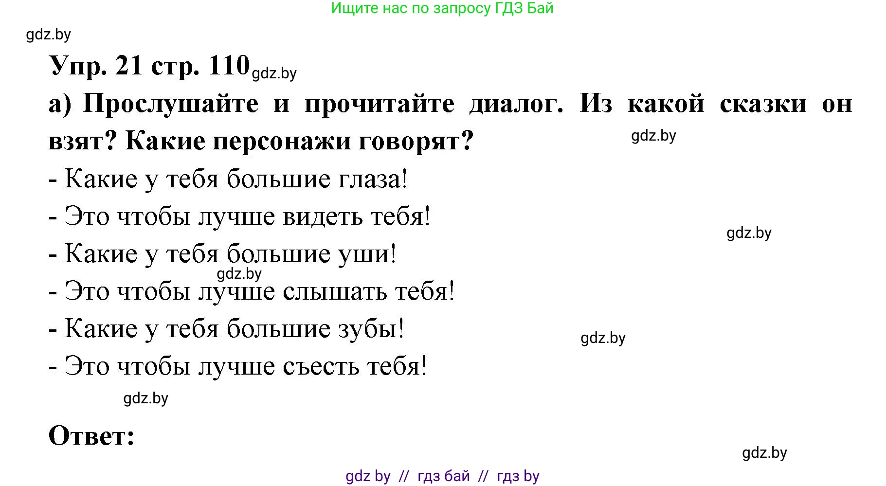 Испанский язык, 6 класс Учебник, авторы: Цыбулева Татьяна Эдуардовна, Пушкина Ольга Александровна, издательство Издательский центр БГУ, Минск, 2018, Часть 1, страница 110, номер 21, Решение
