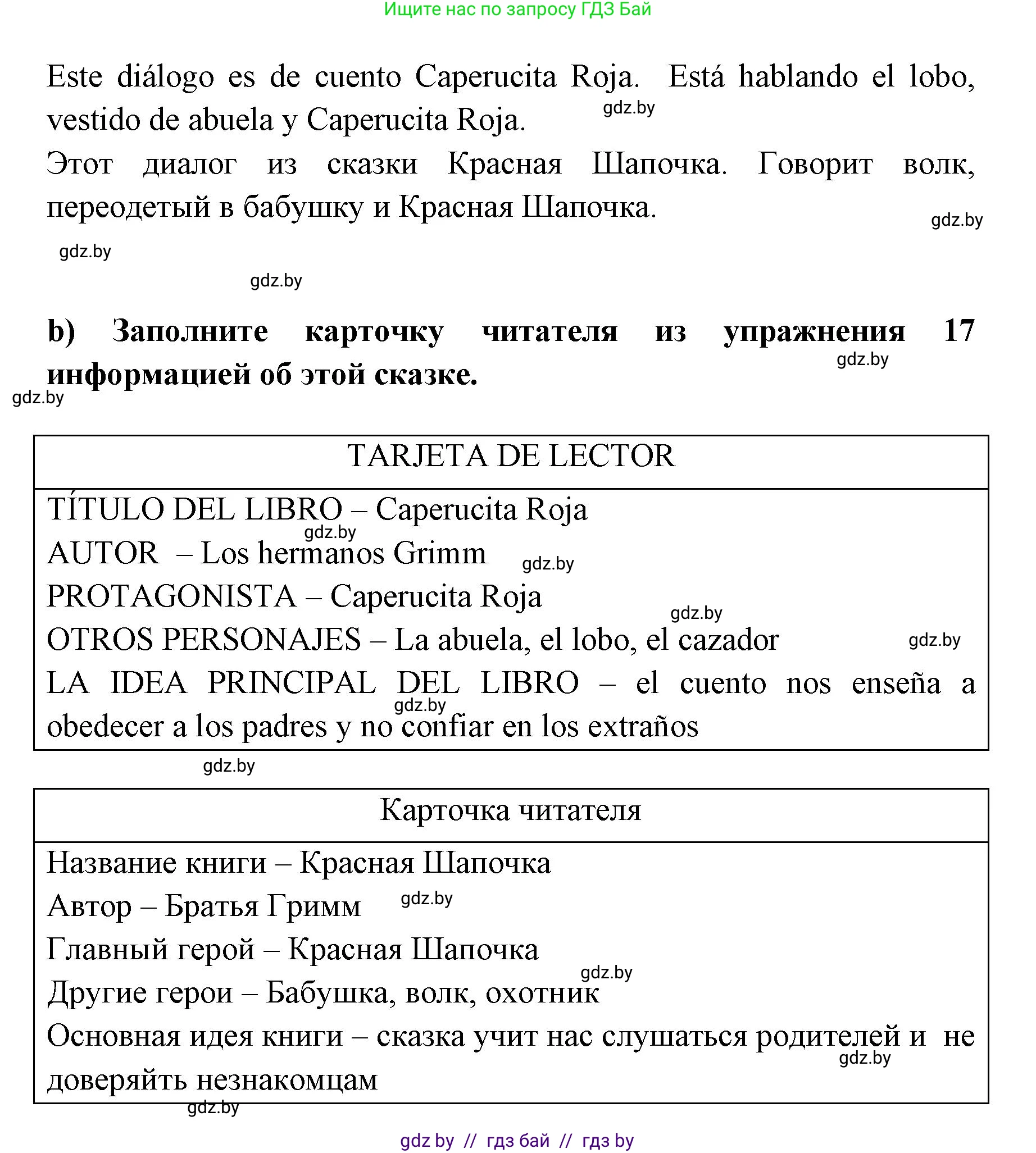 Испанский язык, 6 класс Учебник, авторы: Цыбулева Татьяна Эдуардовна, Пушкина Ольга Александровна, издательство Издательский центр БГУ, Минск, 2018, Часть 1, страница 110, номер 21, Решение (продолжение 2)