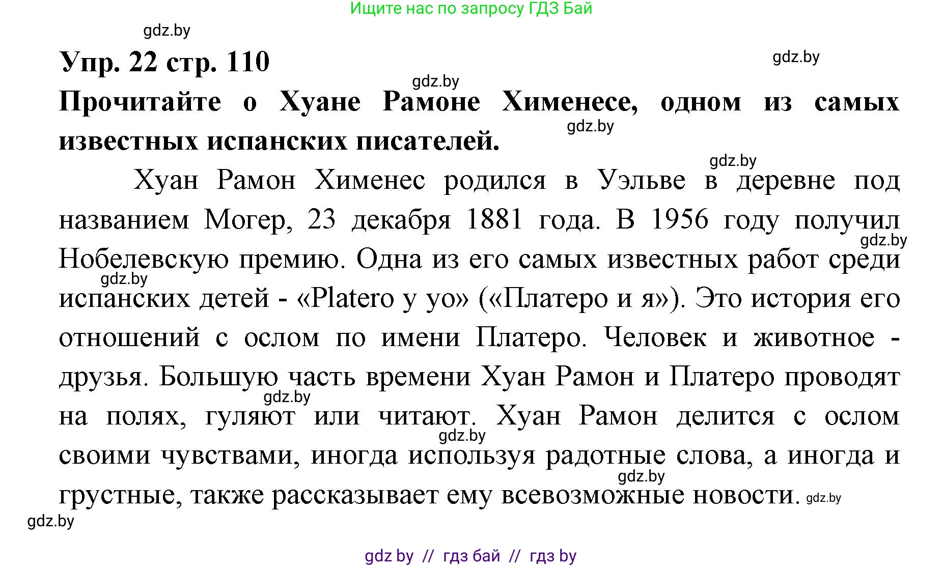 Испанский язык, 6 класс Учебник, авторы: Цыбулева Татьяна Эдуардовна, Пушкина Ольга Александровна, издательство Издательский центр БГУ, Минск, 2018, Часть 1, страница 110, номер 22, Решение