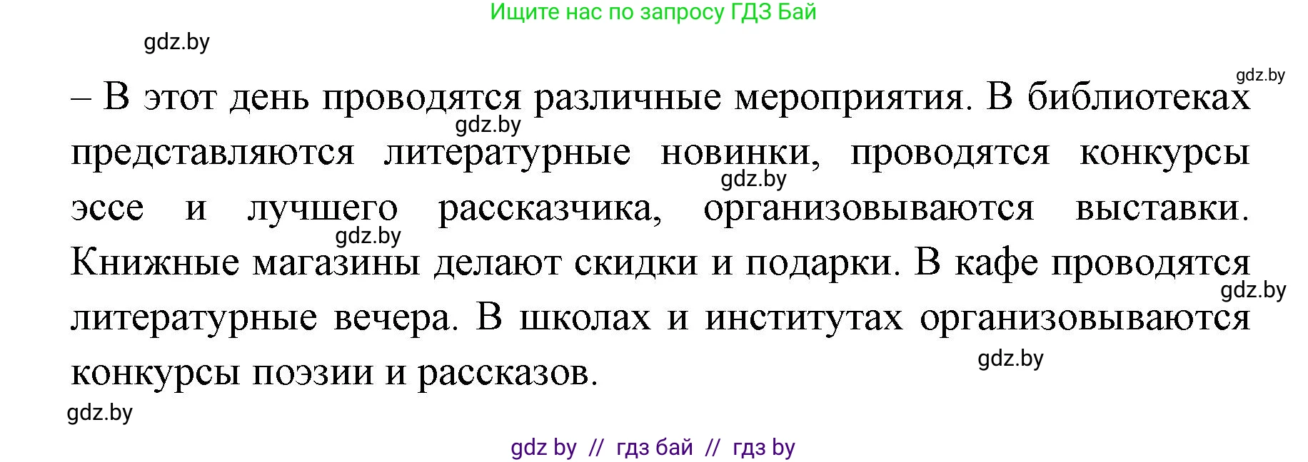 Испанский язык, 6 класс Учебник, авторы: Цыбулева Татьяна Эдуардовна, Пушкина Ольга Александровна, издательство Издательский центр БГУ, Минск, 2018, Часть 1, страница 112, номер 24, Решение (продолжение 2)