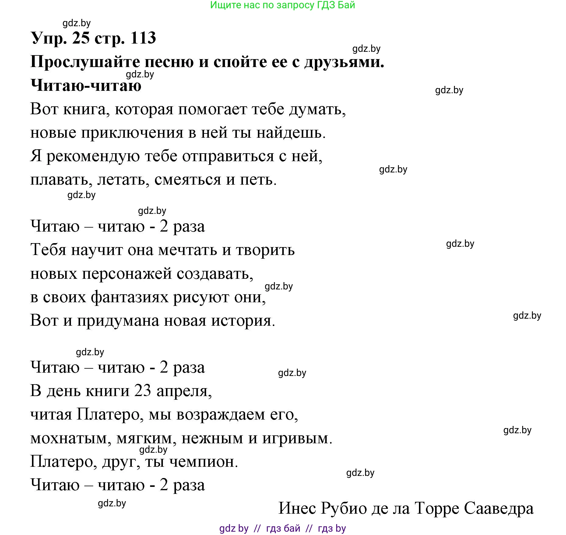 Испанский язык, 6 класс Учебник, авторы: Цыбулева Татьяна Эдуардовна, Пушкина Ольга Александровна, издательство Издательский центр БГУ, Минск, 2018, Часть 1, страница 113, номер 25, Решение