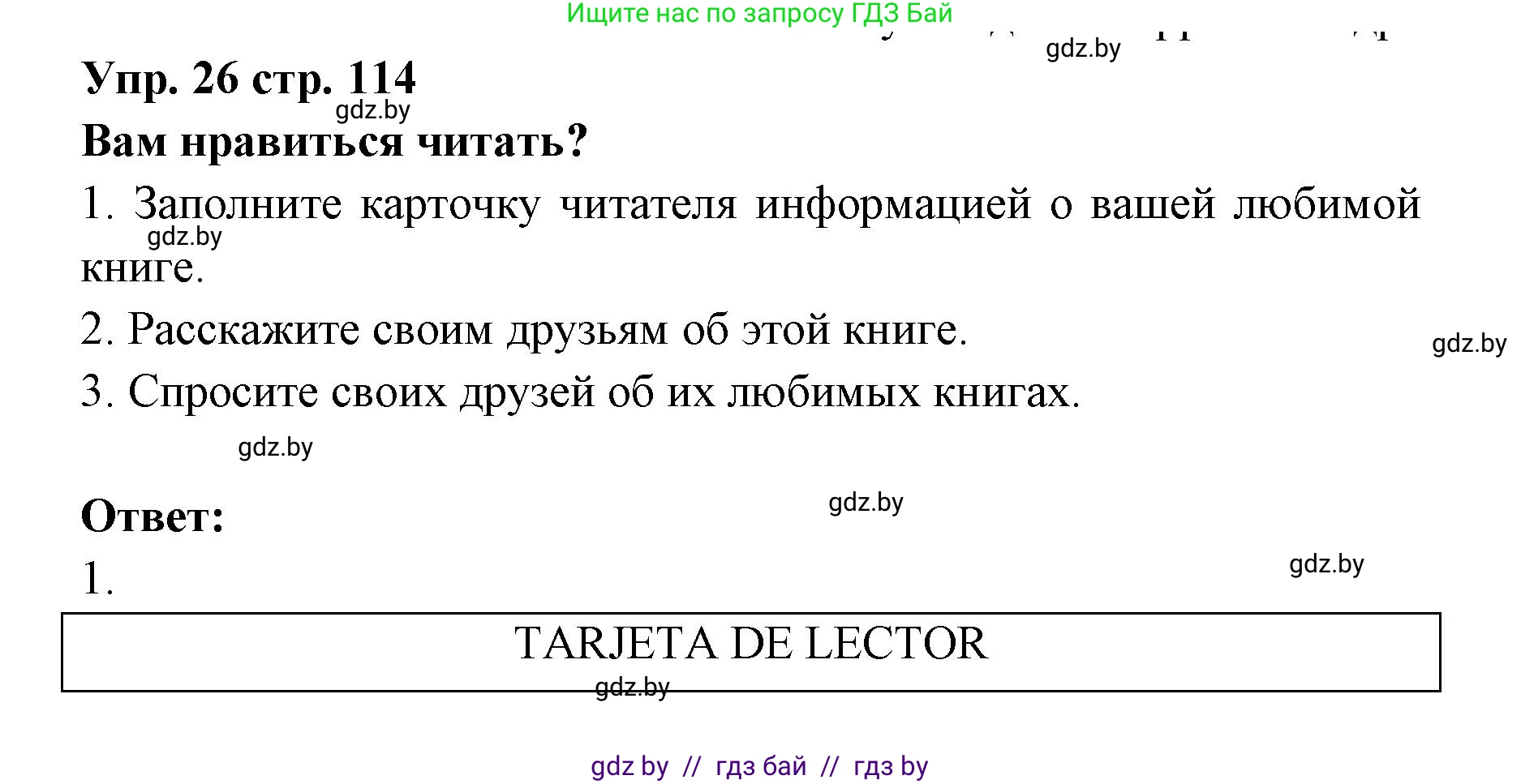 Испанский язык, 6 класс Учебник, авторы: Цыбулева Татьяна Эдуардовна, Пушкина Ольга Александровна, издательство Издательский центр БГУ, Минск, 2018, Часть 1, страница 114, номер 26, Решение