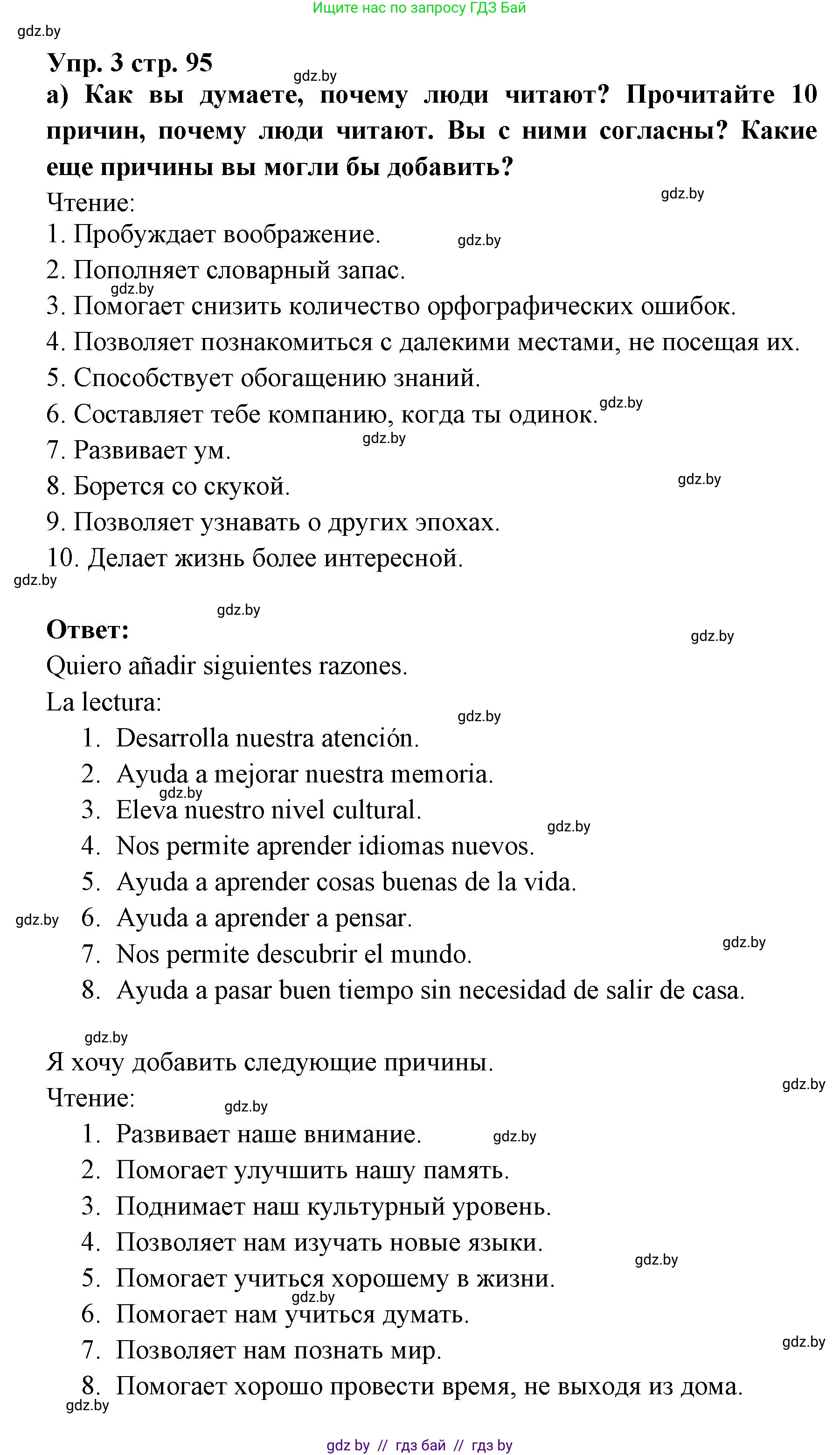 Испанский язык, 6 класс Учебник, авторы: Цыбулева Татьяна Эдуардовна, Пушкина Ольга Александровна, издательство Издательский центр БГУ, Минск, 2018, Часть 1, страница 95, номер 3, Решение