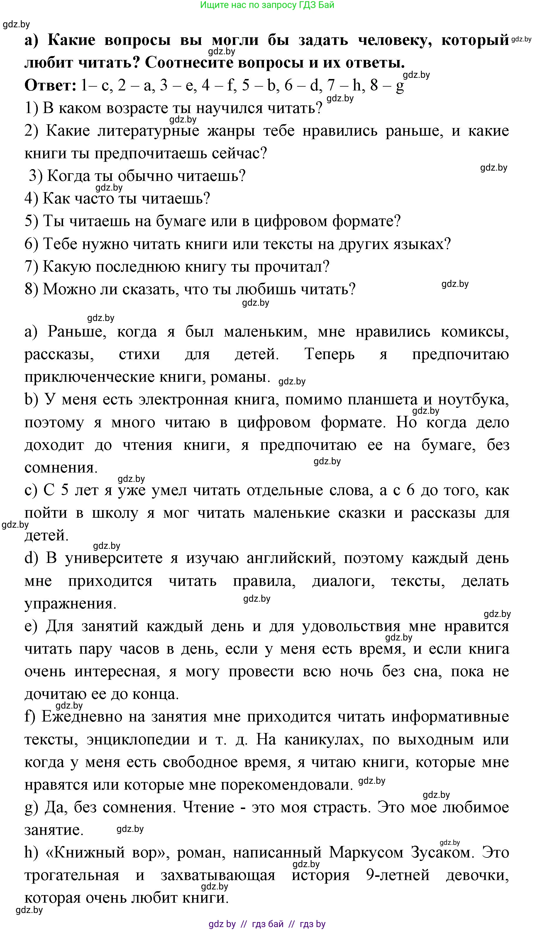 Испанский язык, 6 класс Учебник, авторы: Цыбулева Татьяна Эдуардовна, Пушкина Ольга Александровна, издательство Издательский центр БГУ, Минск, 2018, Часть 1, страница 97, номер 6, Решение (продолжение 2)