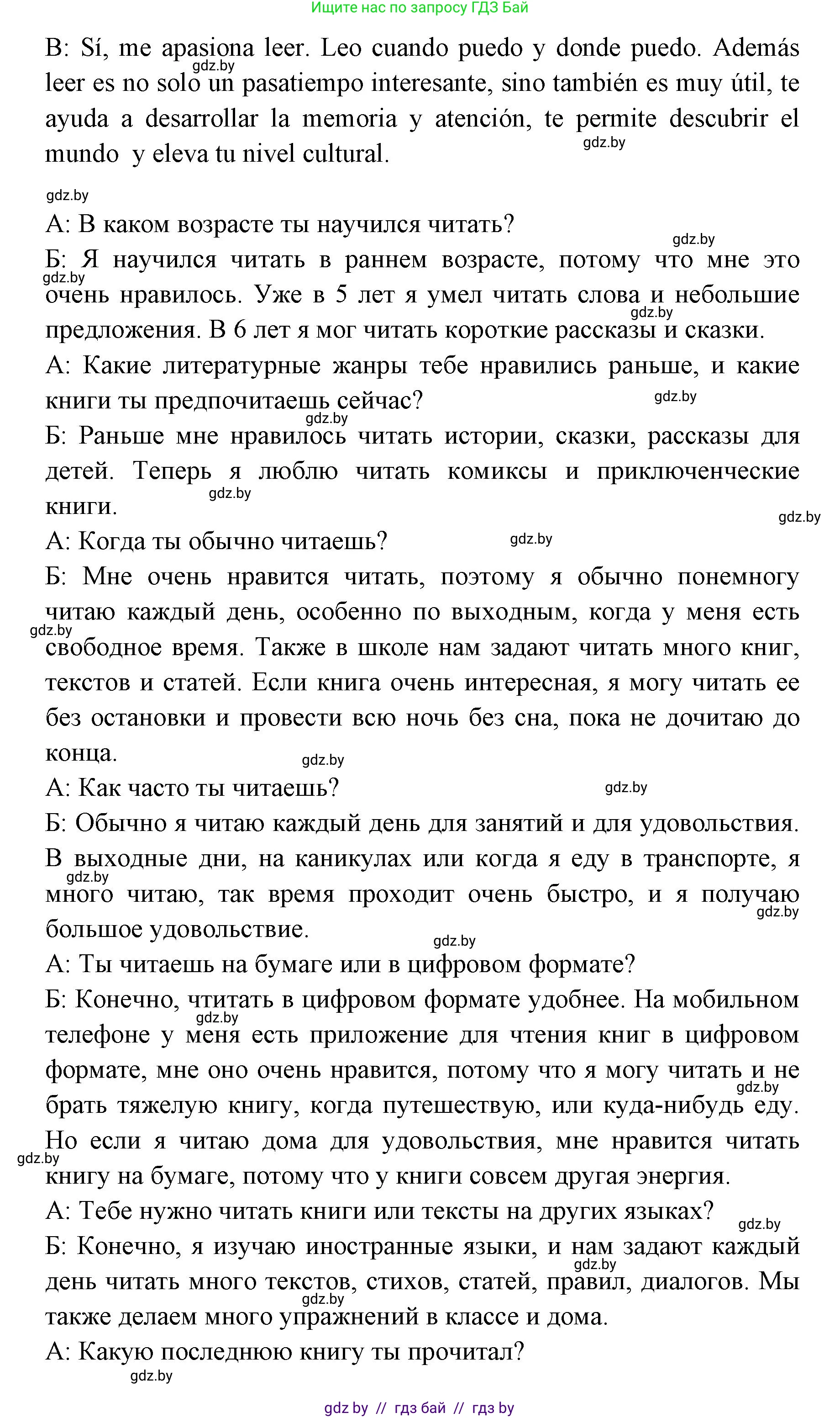 Испанский язык, 6 класс Учебник, авторы: Цыбулева Татьяна Эдуардовна, Пушкина Ольга Александровна, издательство Издательский центр БГУ, Минск, 2018, Часть 1, страница 97, номер 6, Решение (продолжение 4)