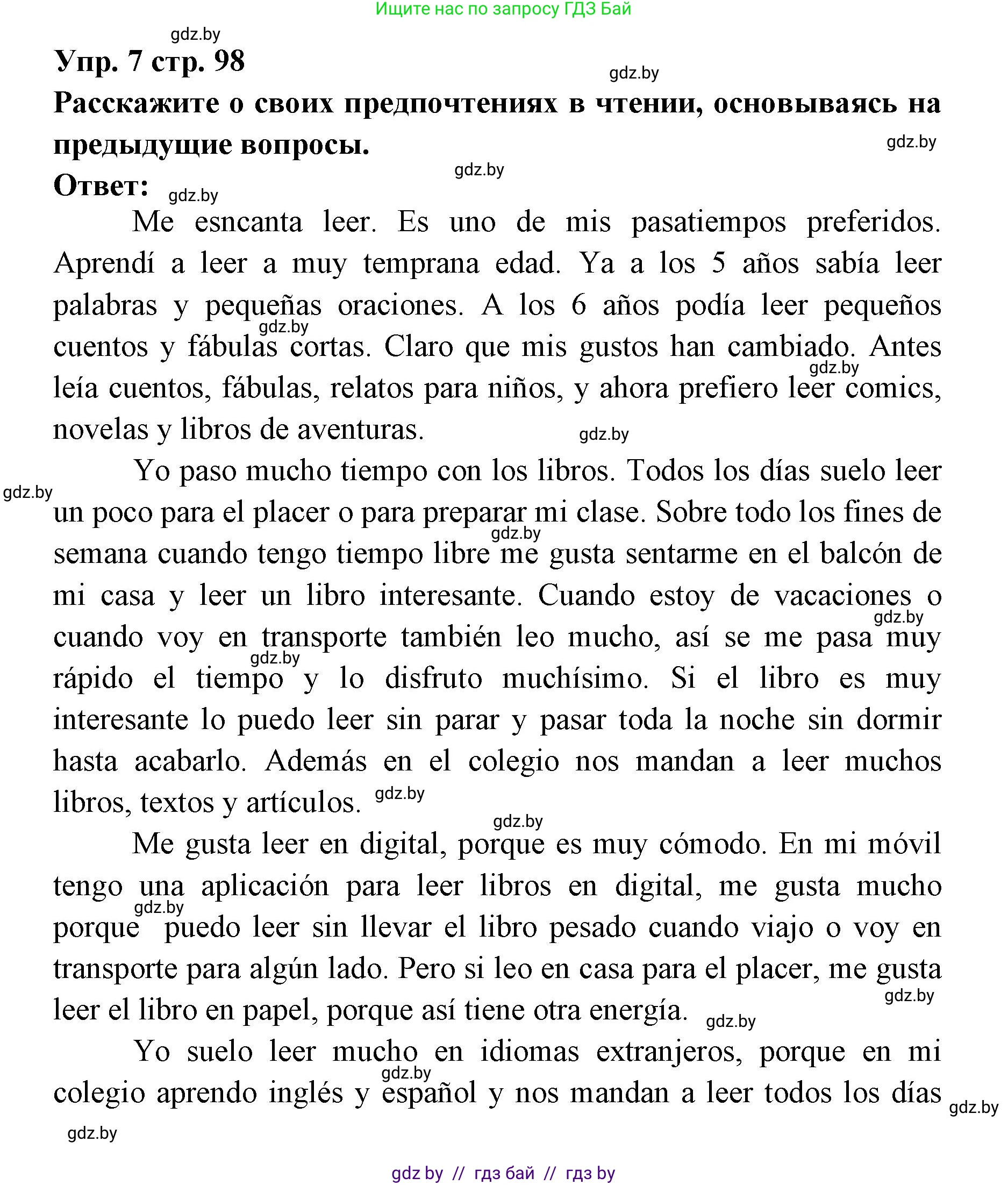 Испанский язык, 6 класс Учебник, авторы: Цыбулева Татьяна Эдуардовна, Пушкина Ольга Александровна, издательство Издательский центр БГУ, Минск, 2018, Часть 1, страница 98, номер 7, Решение
