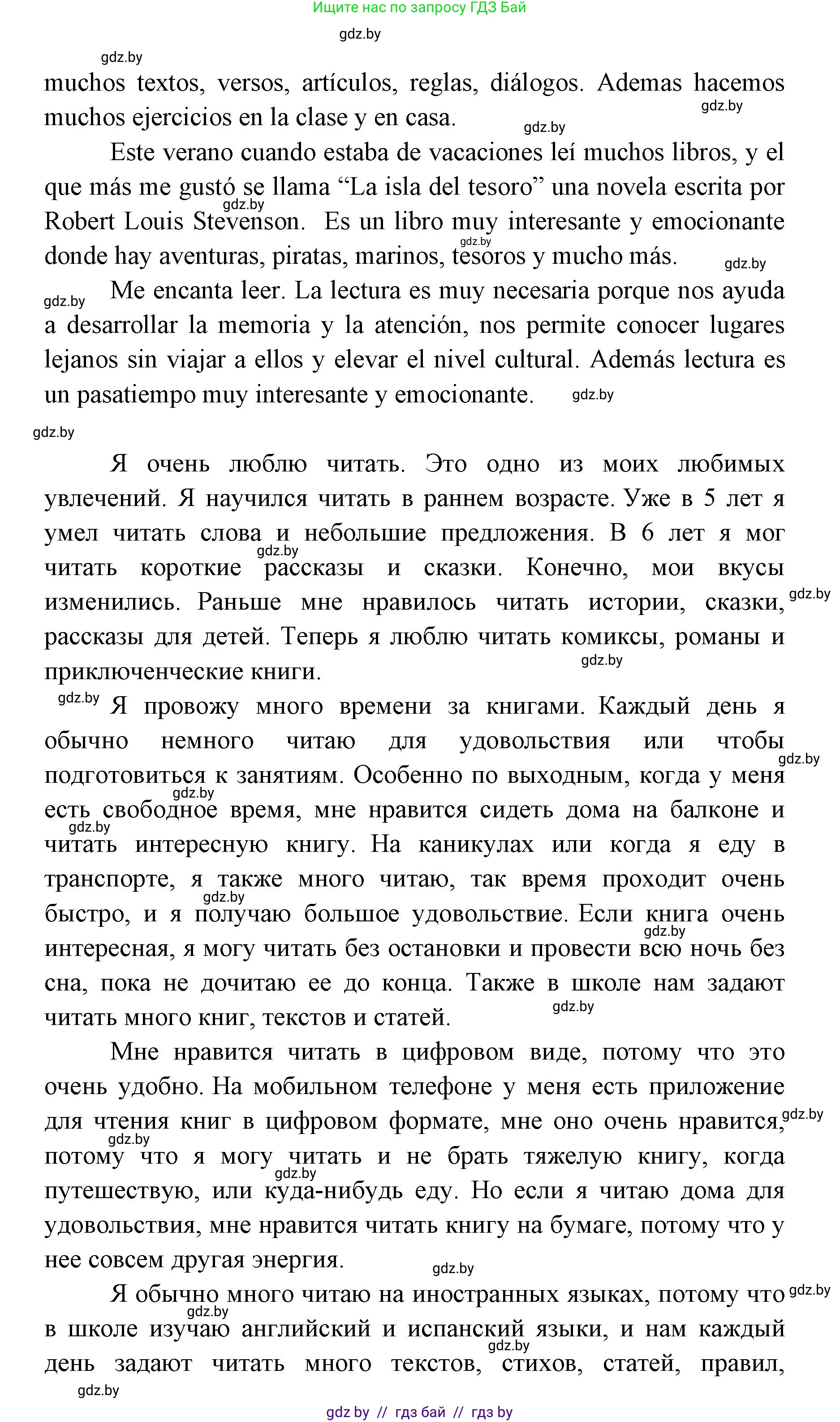 Испанский язык, 6 класс Учебник, авторы: Цыбулева Татьяна Эдуардовна, Пушкина Ольга Александровна, издательство Издательский центр БГУ, Минск, 2018, Часть 1, страница 98, номер 7, Решение (продолжение 2)