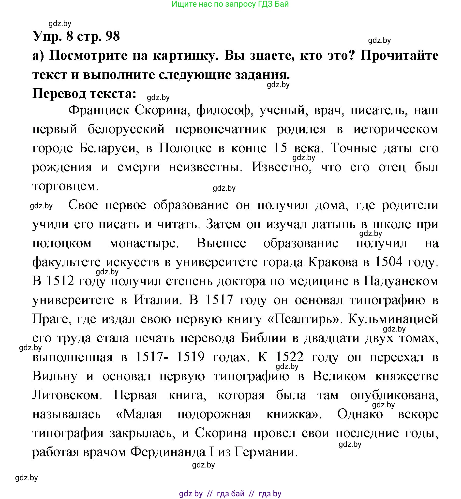 Испанский язык, 6 класс Учебник, авторы: Цыбулева Татьяна Эдуардовна, Пушкина Ольга Александровна, издательство Издательский центр БГУ, Минск, 2018, Часть 1, страница 98, номер 8, Решение