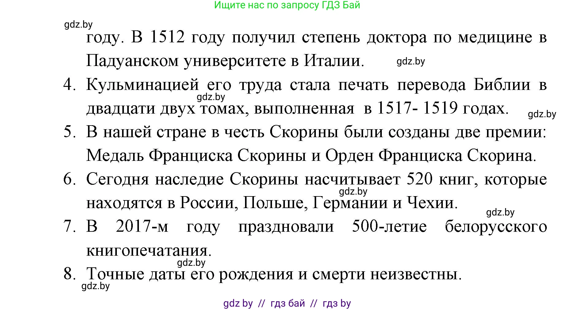 Испанский язык, 6 класс Учебник, авторы: Цыбулева Татьяна Эдуардовна, Пушкина Ольга Александровна, издательство Издательский центр БГУ, Минск, 2018, Часть 1, страница 98, номер 8, Решение (продолжение 4)