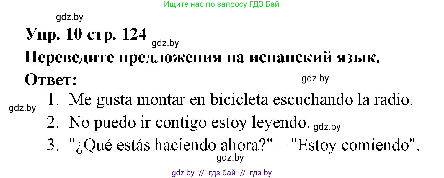 Испанский язык, 6 класс Учебник, авторы: Цыбулева Татьяна Эдуардовна, Пушкина Ольга Александровна, издательство Издательский центр БГУ, Минск, 2018, Часть 1, страница 124, номер 10, Решение