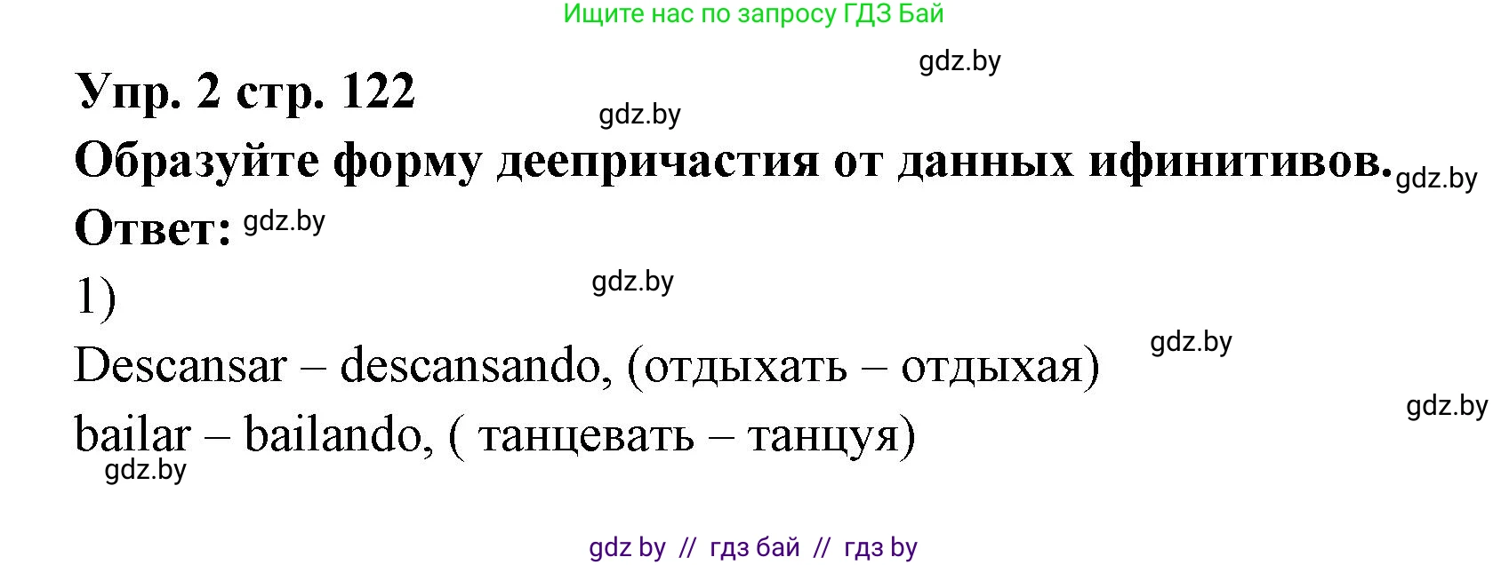 Испанский язык, 6 класс Учебник, авторы: Цыбулева Татьяна Эдуардовна, Пушкина Ольга Александровна, издательство Издательский центр БГУ, Минск, 2018, Часть 1, страница 122, номер 2, Решение