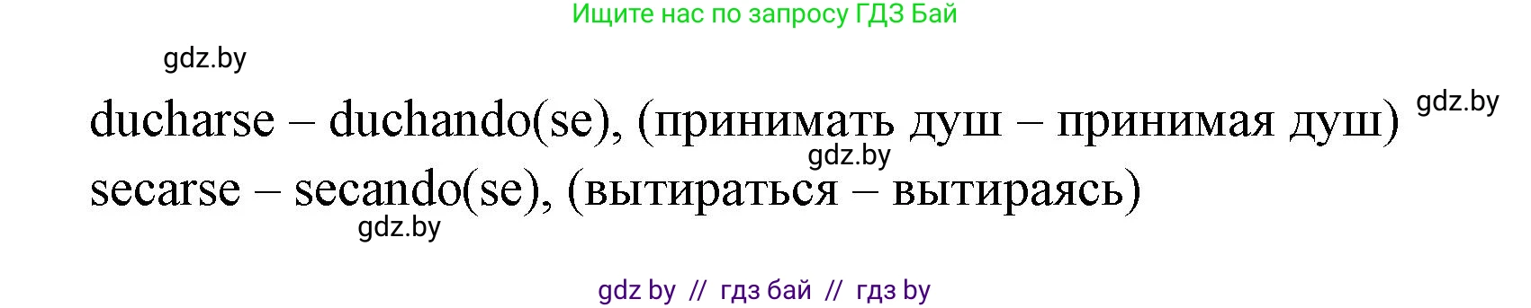 Испанский язык, 6 класс Учебник, авторы: Цыбулева Татьяна Эдуардовна, Пушкина Ольга Александровна, издательство Издательский центр БГУ, Минск, 2018, Часть 1, страница 122, номер 2, Решение (продолжение 3)