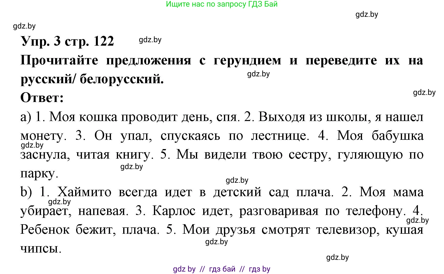Испанский язык, 6 класс Учебник, авторы: Цыбулева Татьяна Эдуардовна, Пушкина Ольга Александровна, издательство Издательский центр БГУ, Минск, 2018, Часть 1, страница 122, номер 3, Решение