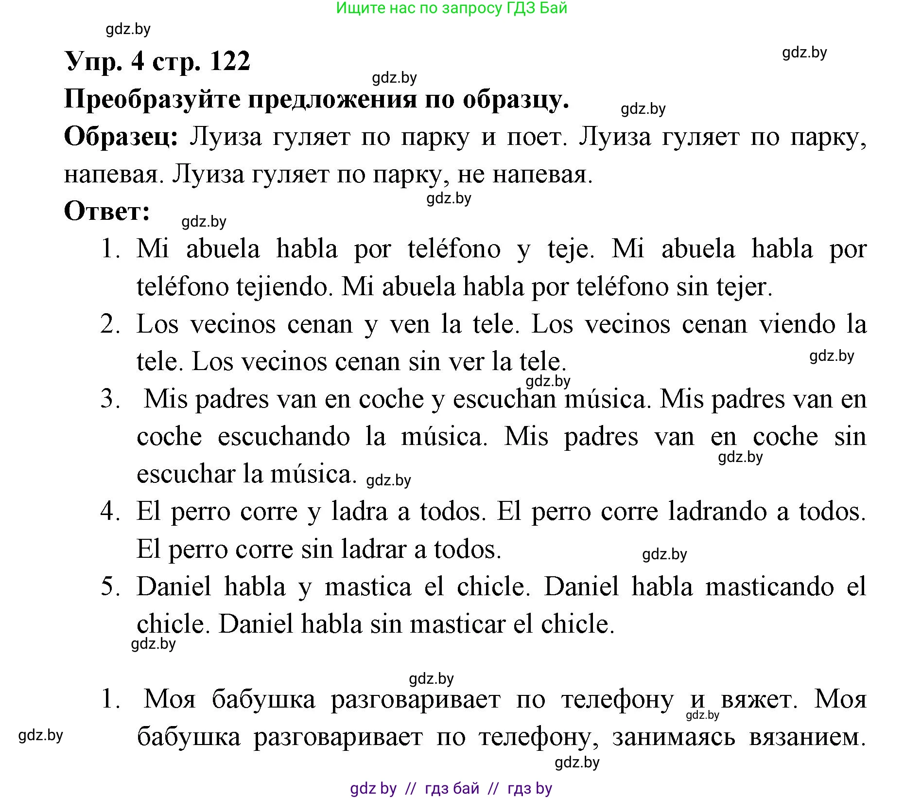 Испанский язык, 6 класс Учебник, авторы: Цыбулева Татьяна Эдуардовна, Пушкина Ольга Александровна, издательство Издательский центр БГУ, Минск, 2018, Часть 1, страница 122, номер 4, Решение