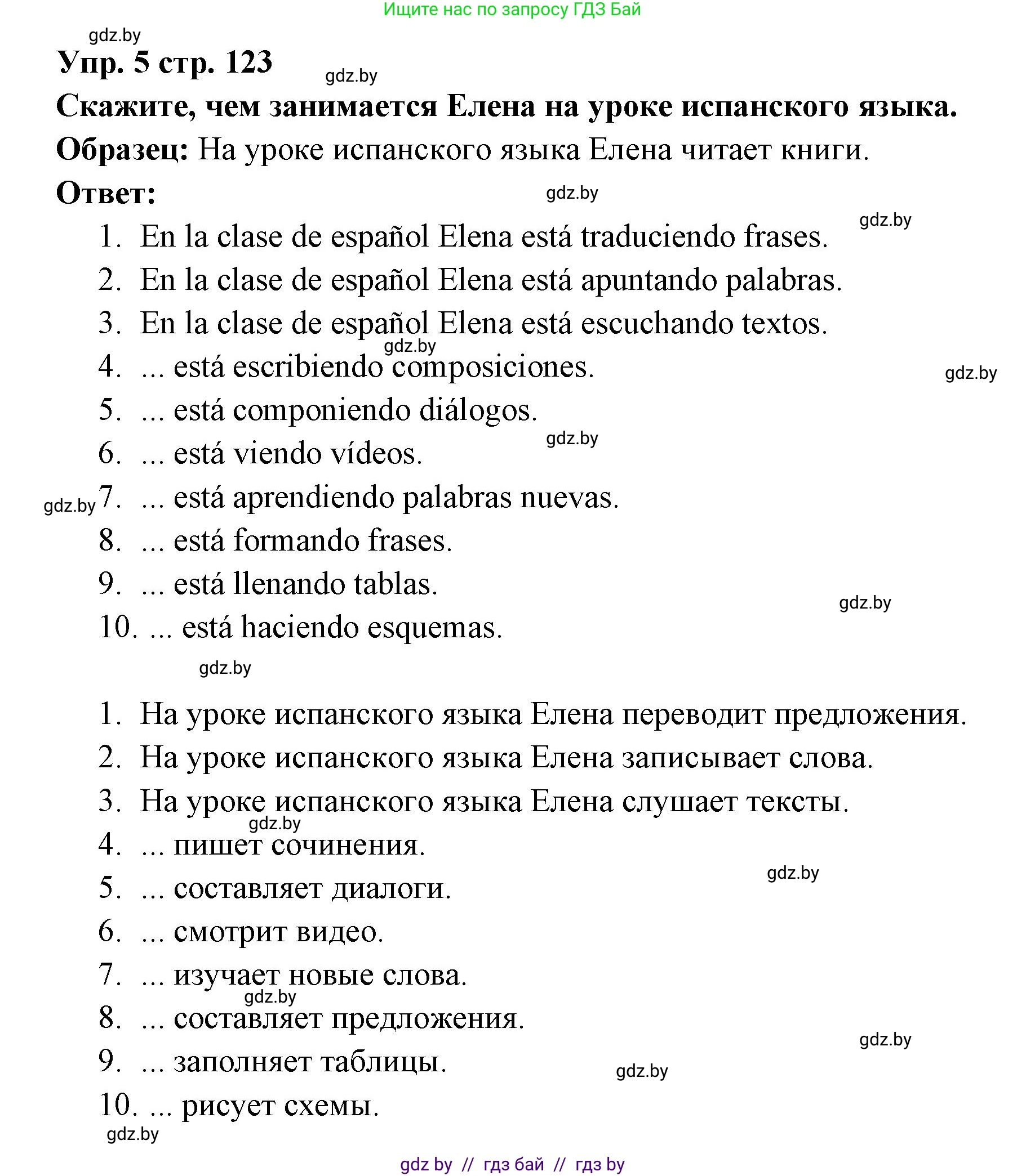 Испанский язык, 6 класс Учебник, авторы: Цыбулева Татьяна Эдуардовна, Пушкина Ольга Александровна, издательство Издательский центр БГУ, Минск, 2018, Часть 1, страница 123, номер 5, Решение