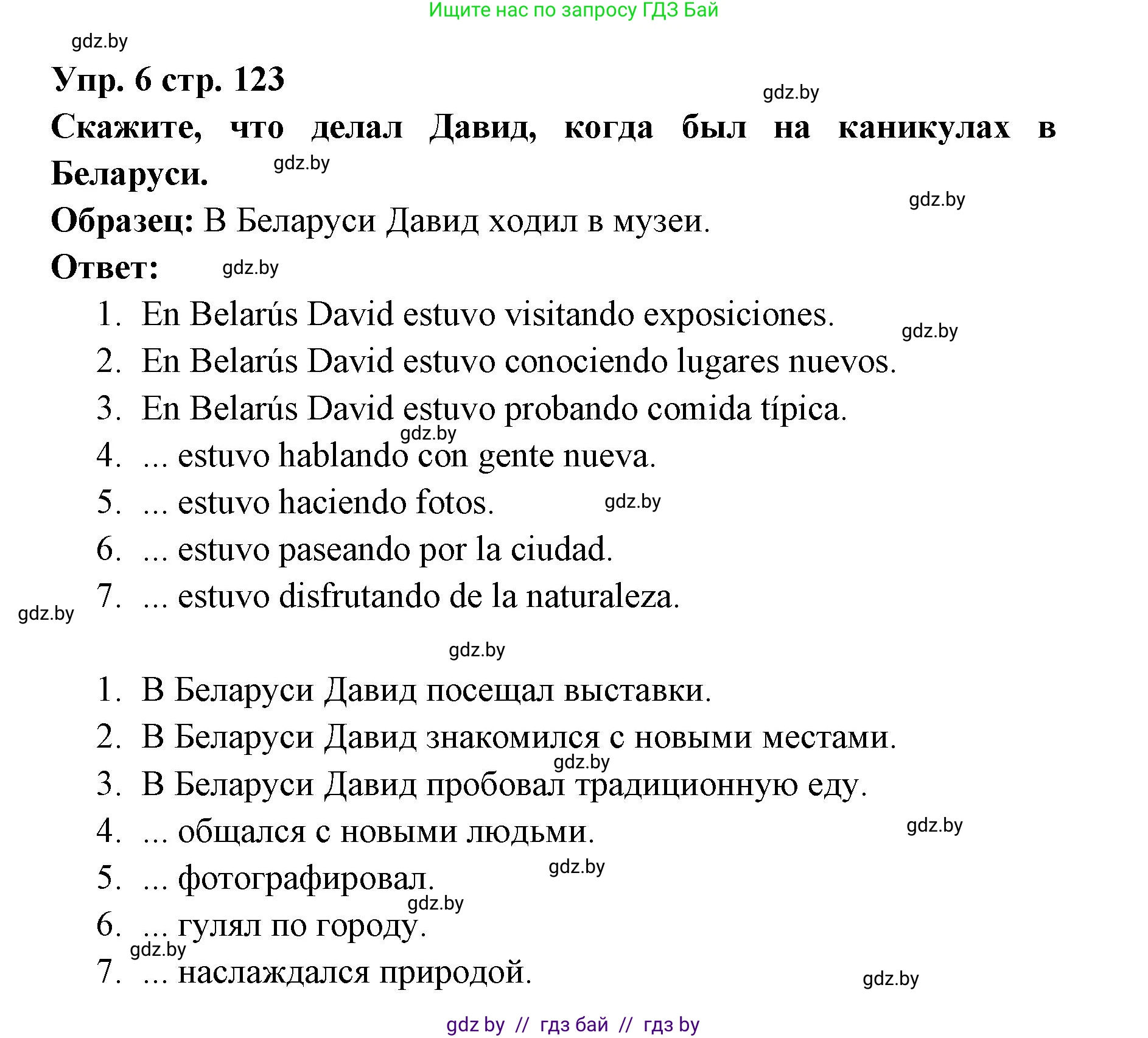 Испанский язык, 6 класс Учебник, авторы: Цыбулева Татьяна Эдуардовна, Пушкина Ольга Александровна, издательство Издательский центр БГУ, Минск, 2018, Часть 1, страница 123, номер 6, Решение