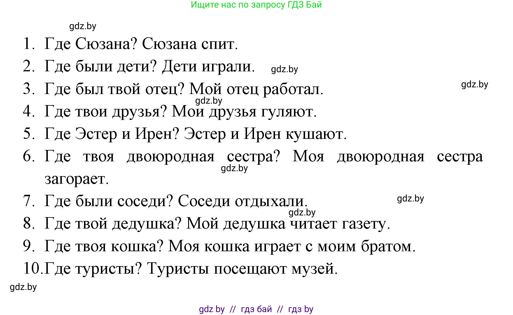 Испанский язык, 6 класс Учебник, авторы: Цыбулева Татьяна Эдуардовна, Пушкина Ольга Александровна, издательство Издательский центр БГУ, Минск, 2018, Часть 1, страница 123, номер 7, Решение (продолжение 2)