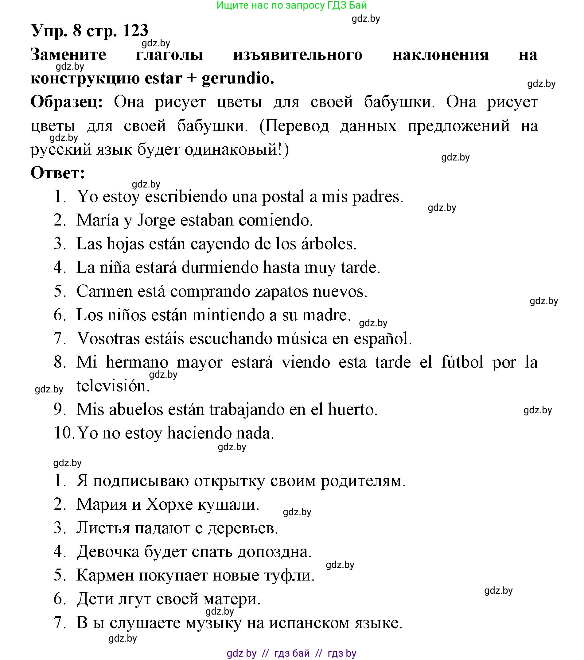 Испанский язык, 6 класс Учебник, авторы: Цыбулева Татьяна Эдуардовна, Пушкина Ольга Александровна, издательство Издательский центр БГУ, Минск, 2018, Часть 1, страница 123, номер 8, Решение