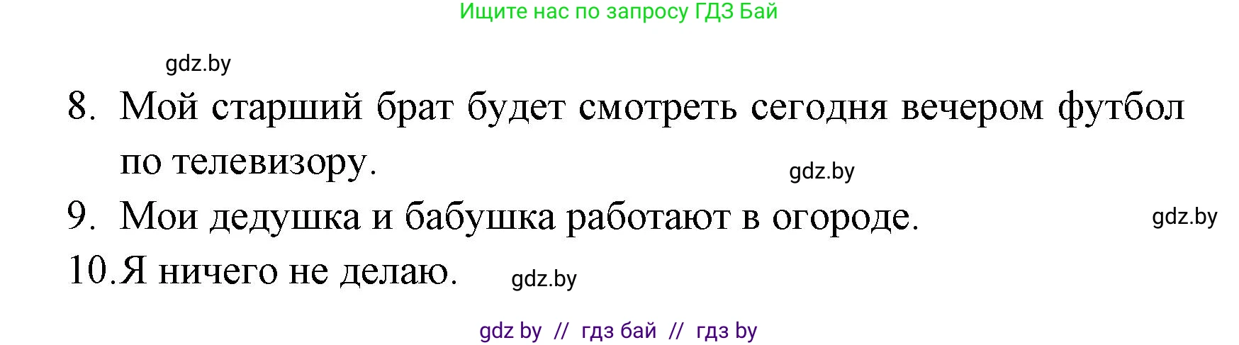 Испанский язык, 6 класс Учебник, авторы: Цыбулева Татьяна Эдуардовна, Пушкина Ольга Александровна, издательство Издательский центр БГУ, Минск, 2018, Часть 1, страница 123, номер 8, Решение (продолжение 2)
