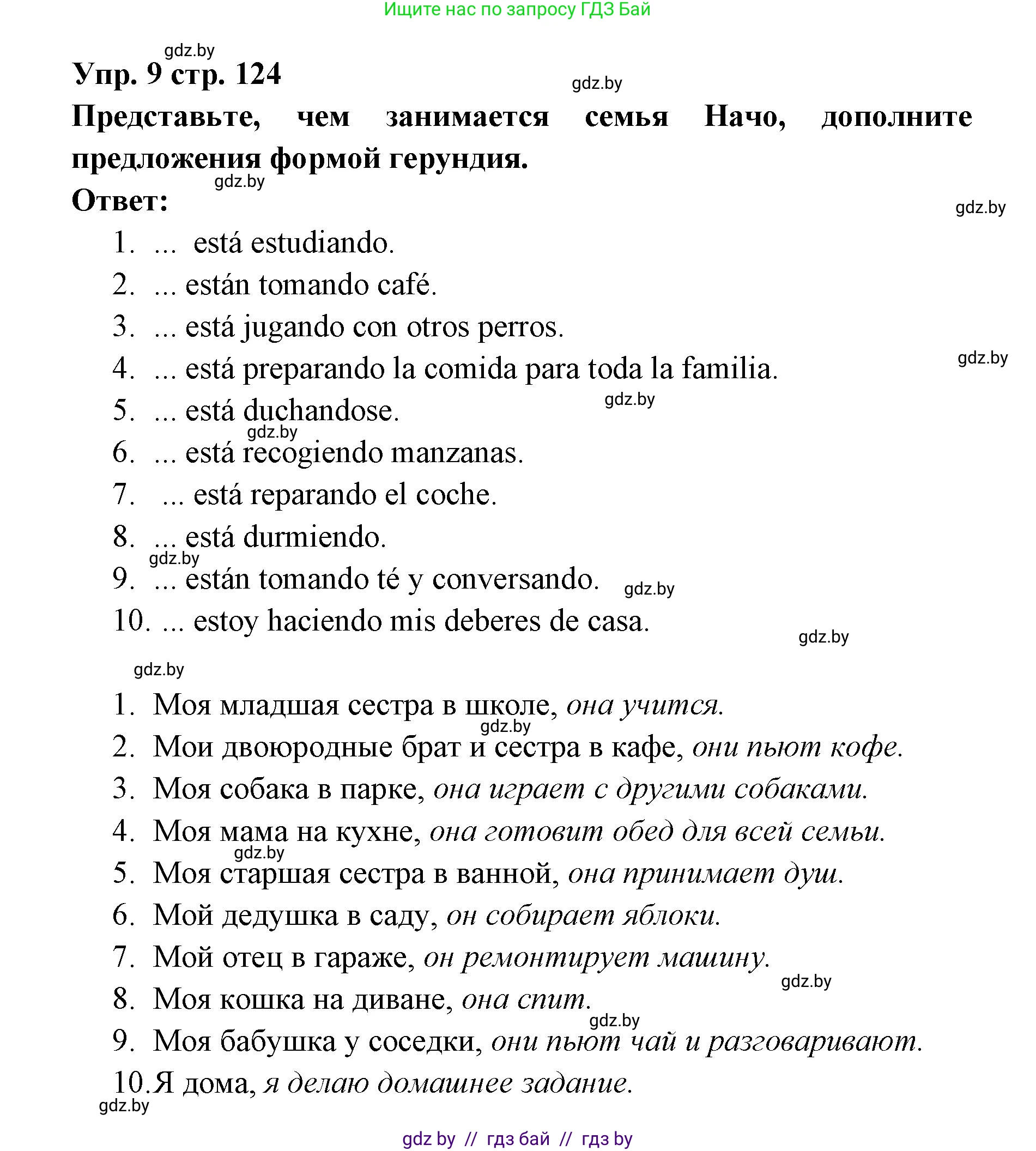 Испанский язык, 6 класс Учебник, авторы: Цыбулева Татьяна Эдуардовна, Пушкина Ольга Александровна, издательство Издательский центр БГУ, Минск, 2018, Часть 1, страница 124, номер 9, Решение
