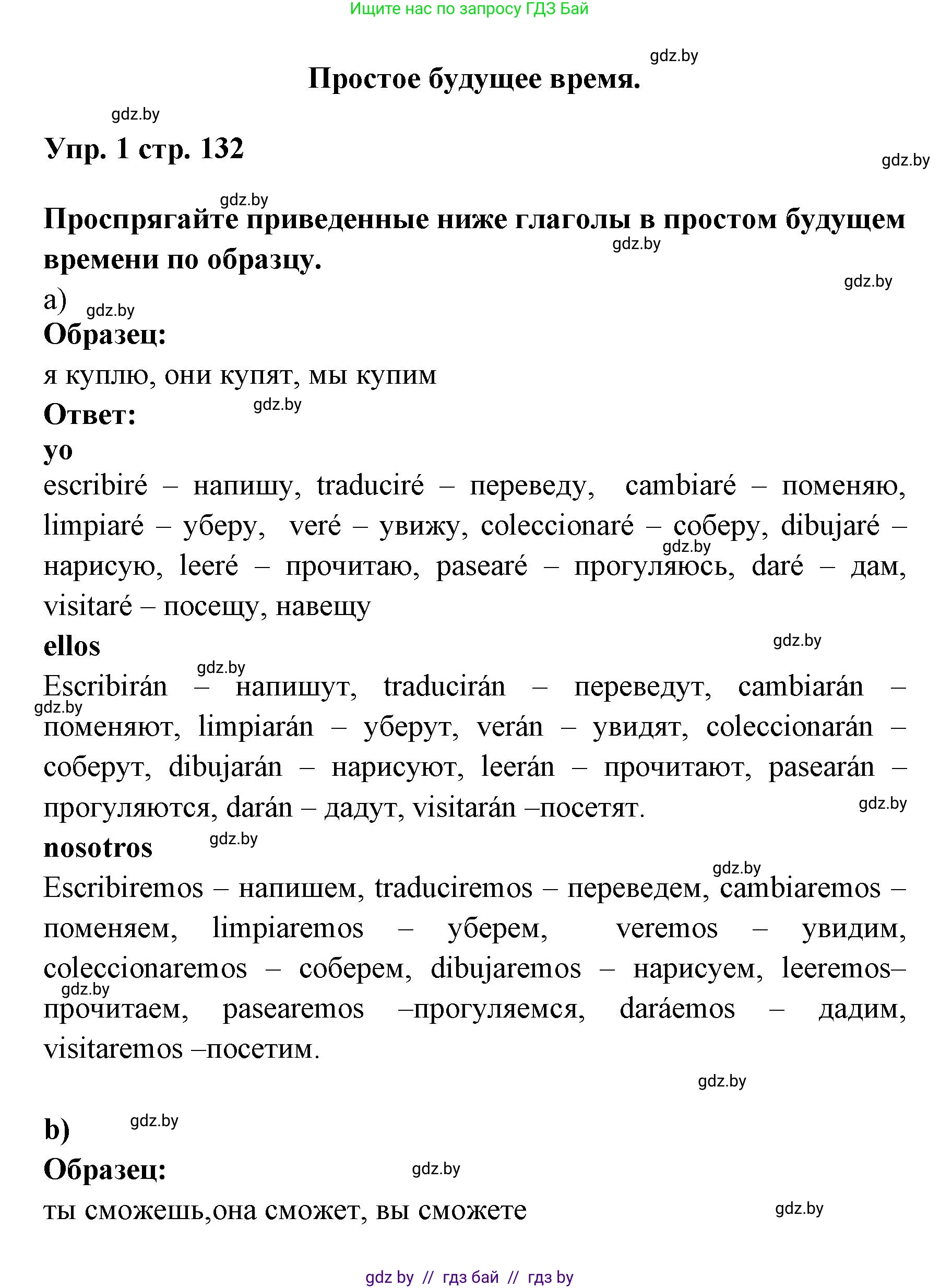 Испанский язык, 6 класс Учебник, авторы: Цыбулева Татьяна Эдуардовна, Пушкина Ольга Александровна, издательство Издательский центр БГУ, Минск, 2018, Часть 1, страница 132, номер 1, Решение