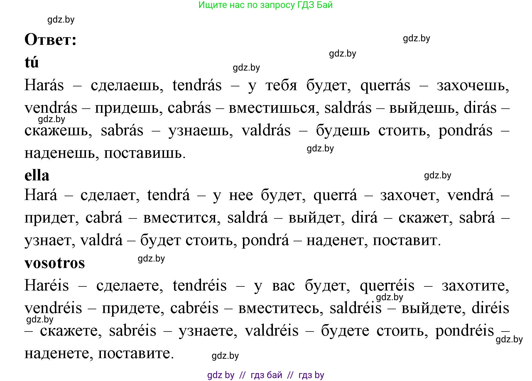 Испанский язык, 6 класс Учебник, авторы: Цыбулева Татьяна Эдуардовна, Пушкина Ольга Александровна, издательство Издательский центр БГУ, Минск, 2018, Часть 1, страница 132, номер 1, Решение (продолжение 2)