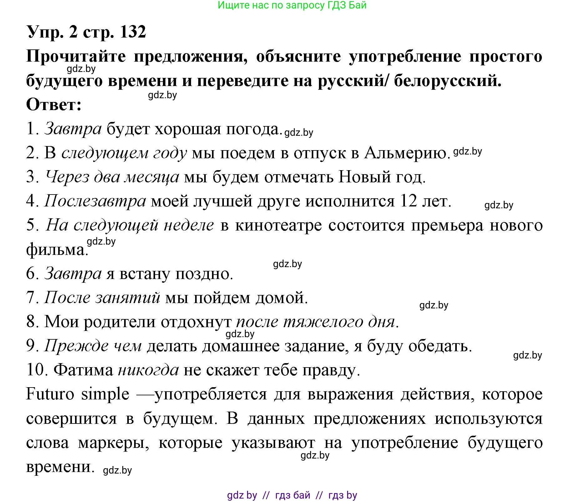 Испанский язык, 6 класс Учебник, авторы: Цыбулева Татьяна Эдуардовна, Пушкина Ольга Александровна, издательство Издательский центр БГУ, Минск, 2018, Часть 1, страница 132, номер 2, Решение
