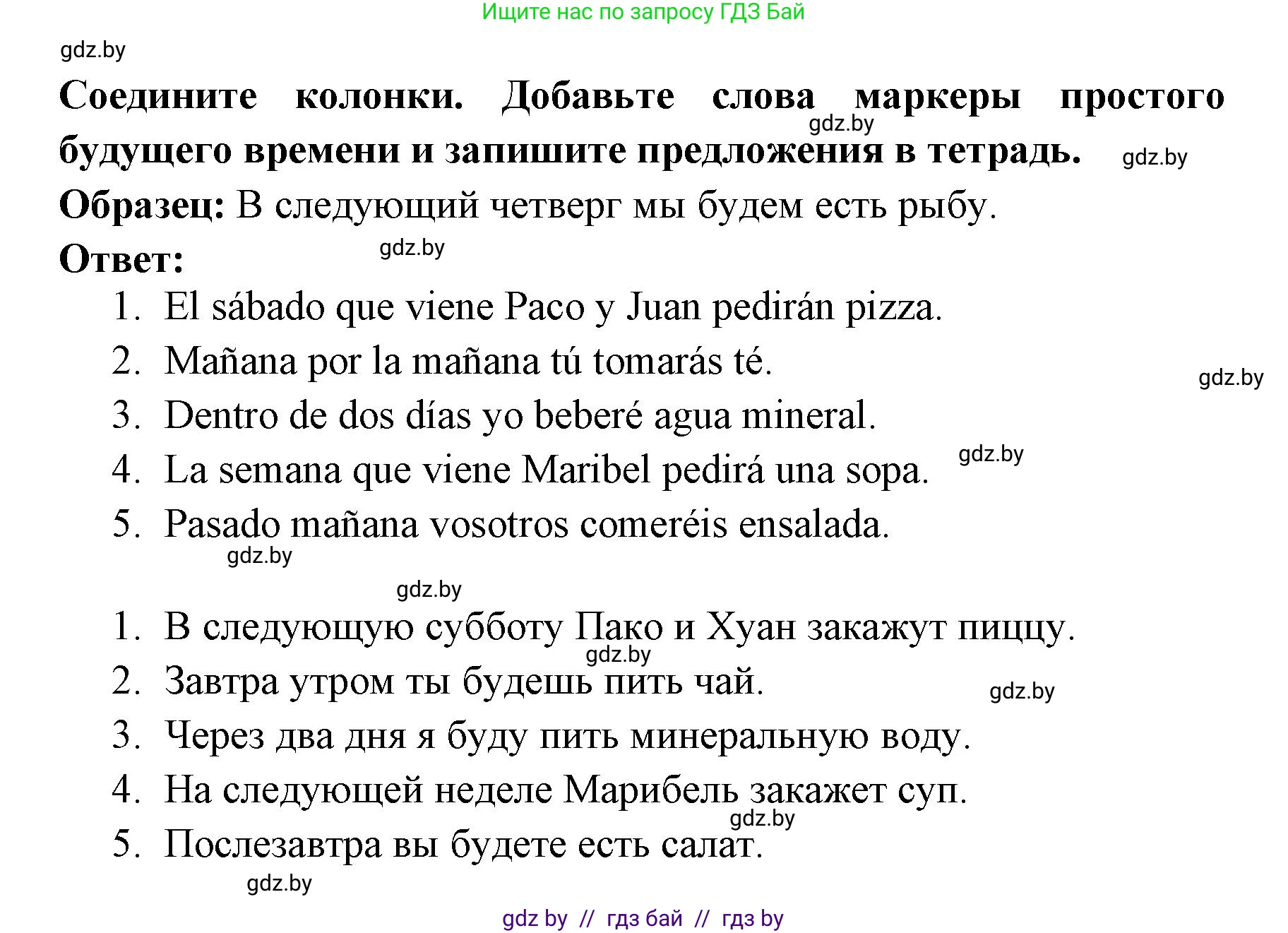Испанский язык, 6 класс Учебник, авторы: Цыбулева Татьяна Эдуардовна, Пушкина Ольга Александровна, издательство Издательский центр БГУ, Минск, 2018, Часть 1, страница 132, номер 3, Решение (продолжение 2)