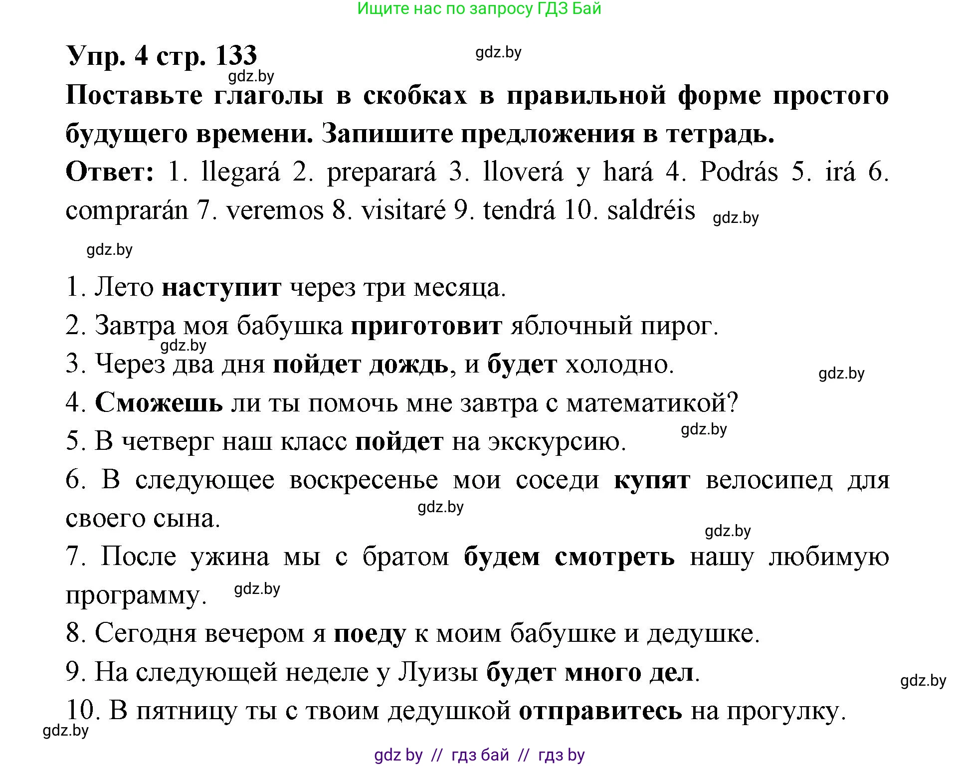 Испанский язык, 6 класс Учебник, авторы: Цыбулева Татьяна Эдуардовна, Пушкина Ольга Александровна, издательство Издательский центр БГУ, Минск, 2018, Часть 1, страница 133, номер 4, Решение