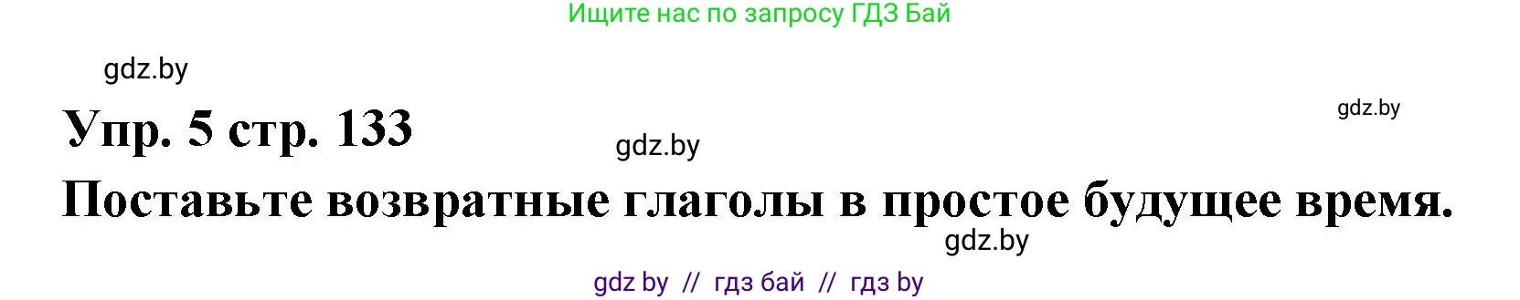 Испанский язык, 6 класс Учебник, авторы: Цыбулева Татьяна Эдуардовна, Пушкина Ольга Александровна, издательство Издательский центр БГУ, Минск, 2018, Часть 1, страница 133, номер 5, Решение