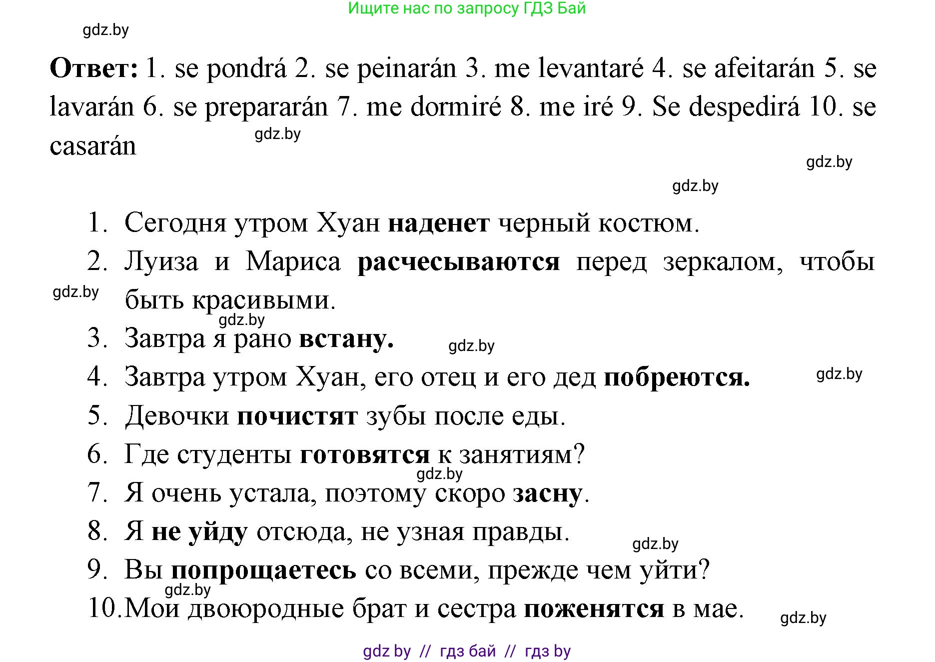 Испанский язык, 6 класс Учебник, авторы: Цыбулева Татьяна Эдуардовна, Пушкина Ольга Александровна, издательство Издательский центр БГУ, Минск, 2018, Часть 1, страница 133, номер 5, Решение (продолжение 2)