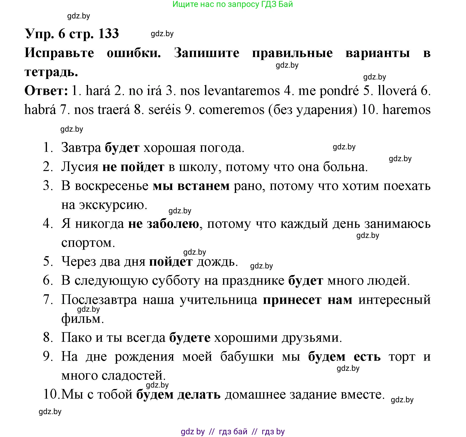 Испанский язык, 6 класс Учебник, авторы: Цыбулева Татьяна Эдуардовна, Пушкина Ольга Александровна, издательство Издательский центр БГУ, Минск, 2018, Часть 1, страница 133, номер 6, Решение