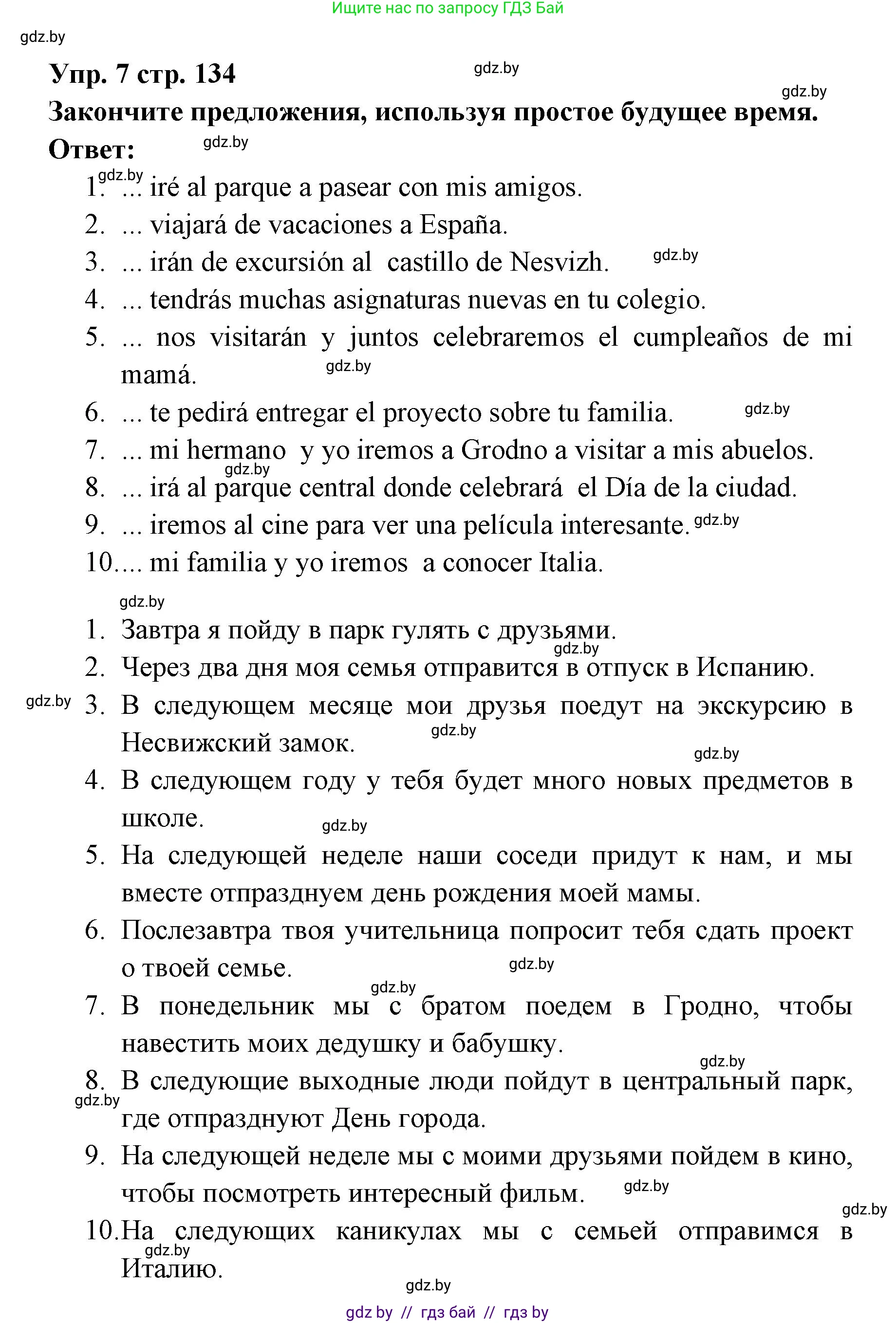 Испанский язык, 6 класс Учебник, авторы: Цыбулева Татьяна Эдуардовна, Пушкина Ольга Александровна, издательство Издательский центр БГУ, Минск, 2018, Часть 1, страница 134, номер 7, Решение