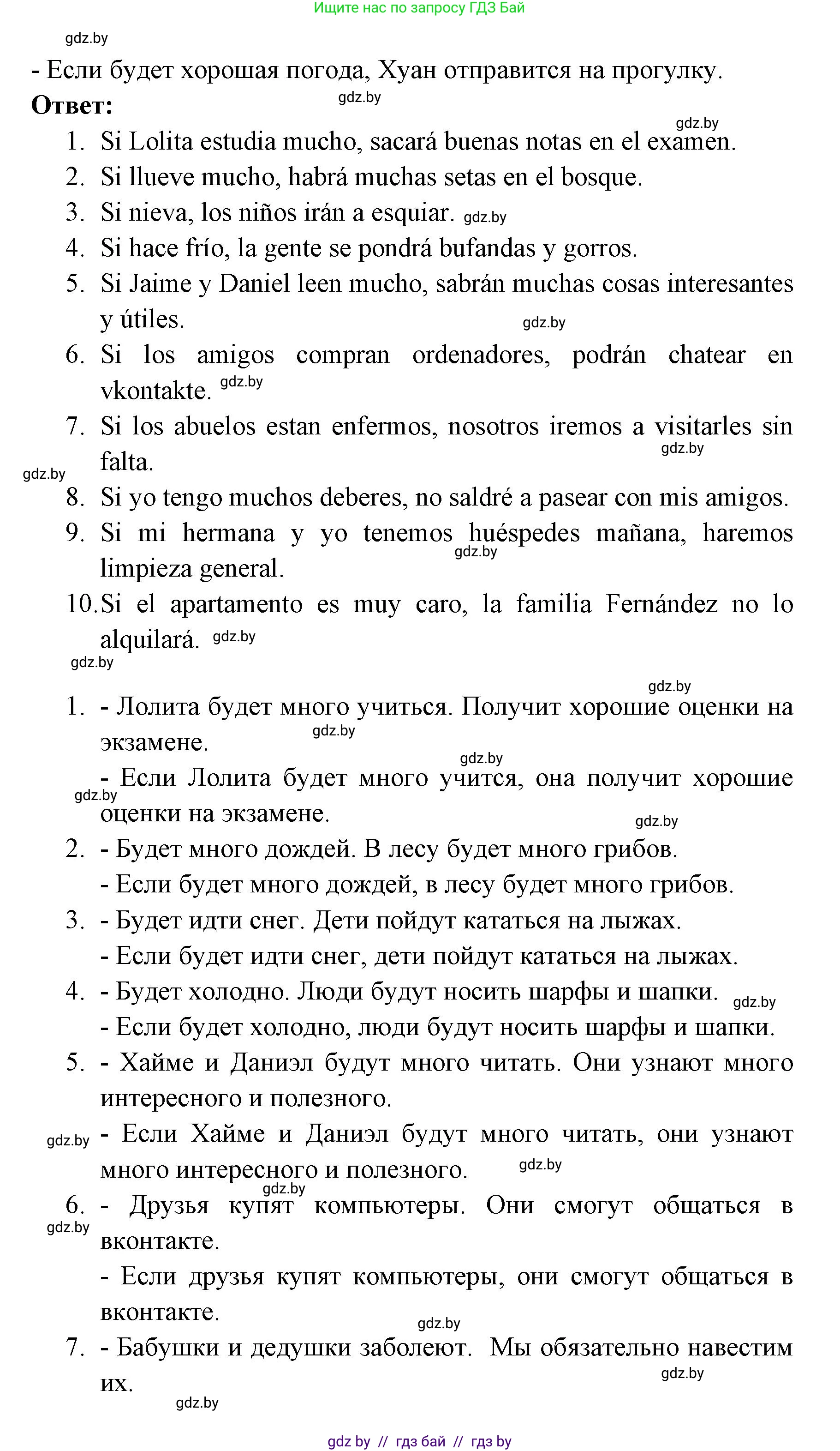 Испанский язык, 6 класс Учебник, авторы: Цыбулева Татьяна Эдуардовна, Пушкина Ольга Александровна, издательство Издательский центр БГУ, Минск, 2018, Часть 1, страница 134, номер 8, Решение (продолжение 2)