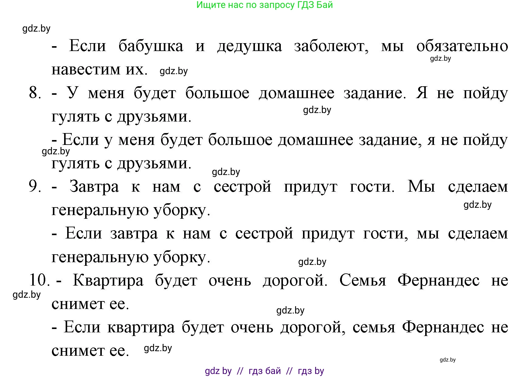 Испанский язык, 6 класс Учебник, авторы: Цыбулева Татьяна Эдуардовна, Пушкина Ольга Александровна, издательство Издательский центр БГУ, Минск, 2018, Часть 1, страница 134, номер 8, Решение (продолжение 3)