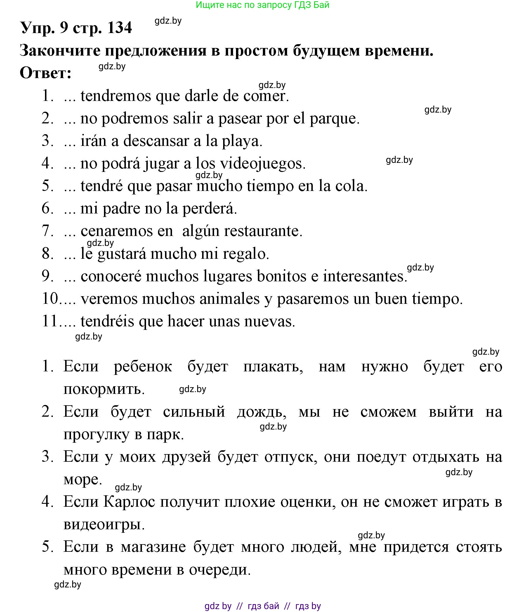 Испанский язык, 6 класс Учебник, авторы: Цыбулева Татьяна Эдуардовна, Пушкина Ольга Александровна, издательство Издательский центр БГУ, Минск, 2018, Часть 1, страница 134, номер 9, Решение
