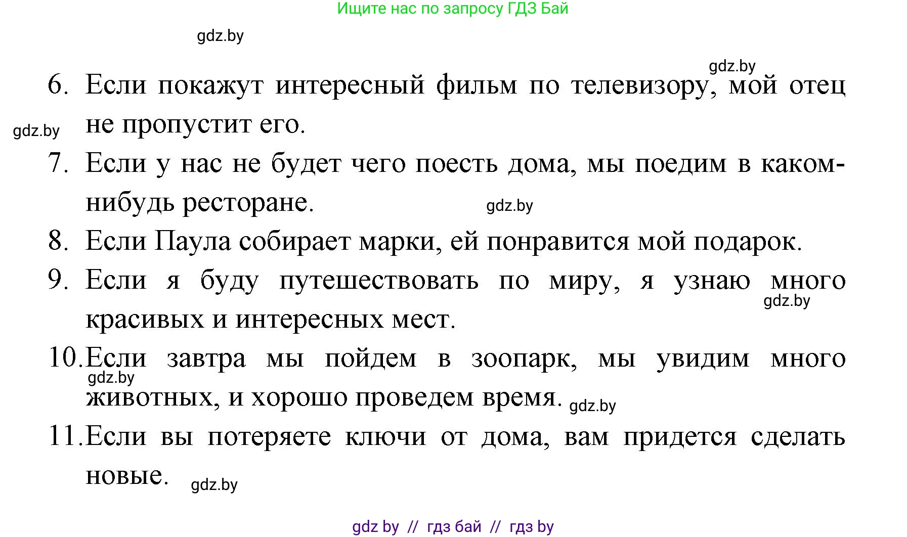Испанский язык, 6 класс Учебник, авторы: Цыбулева Татьяна Эдуардовна, Пушкина Ольга Александровна, издательство Издательский центр БГУ, Минск, 2018, Часть 1, страница 134, номер 9, Решение (продолжение 2)