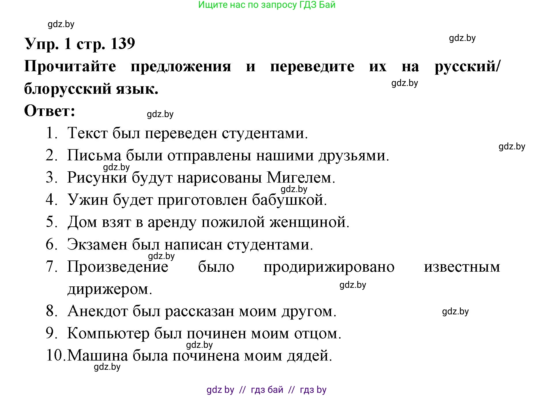 Испанский язык, 6 класс Учебник, авторы: Цыбулева Татьяна Эдуардовна, Пушкина Ольга Александровна, издательство Издательский центр БГУ, Минск, 2018, Часть 1, страница 139, номер 1, Решение