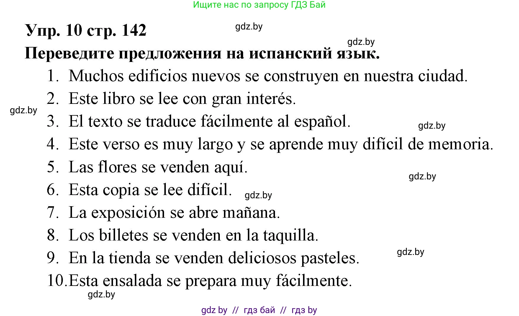 Испанский язык, 6 класс Учебник, авторы: Цыбулева Татьяна Эдуардовна, Пушкина Ольга Александровна, издательство Издательский центр БГУ, Минск, 2018, Часть 1, страница 142, номер 10, Решение
