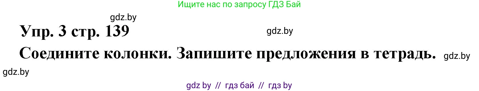 Испанский язык, 6 класс Учебник, авторы: Цыбулева Татьяна Эдуардовна, Пушкина Ольга Александровна, издательство Издательский центр БГУ, Минск, 2018, Часть 1, страница 139, номер 3, Решение