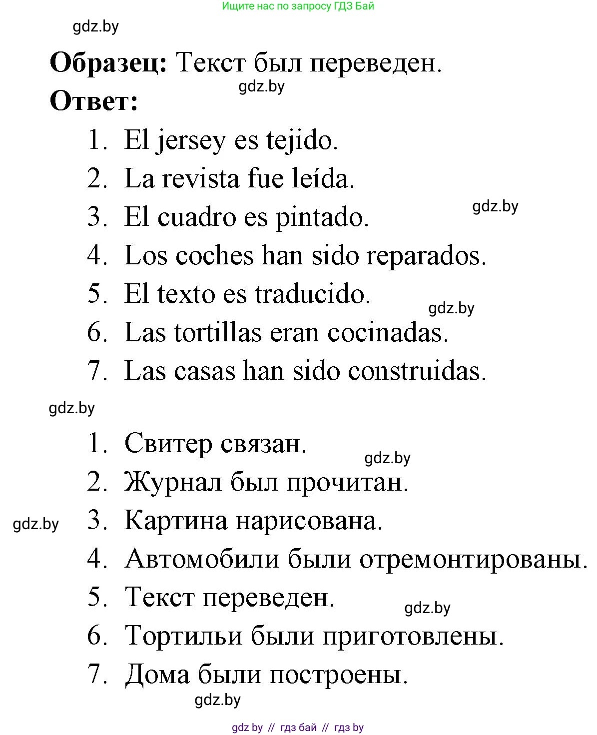 Испанский язык, 6 класс Учебник, авторы: Цыбулева Татьяна Эдуардовна, Пушкина Ольга Александровна, издательство Издательский центр БГУ, Минск, 2018, Часть 1, страница 139, номер 3, Решение (продолжение 2)