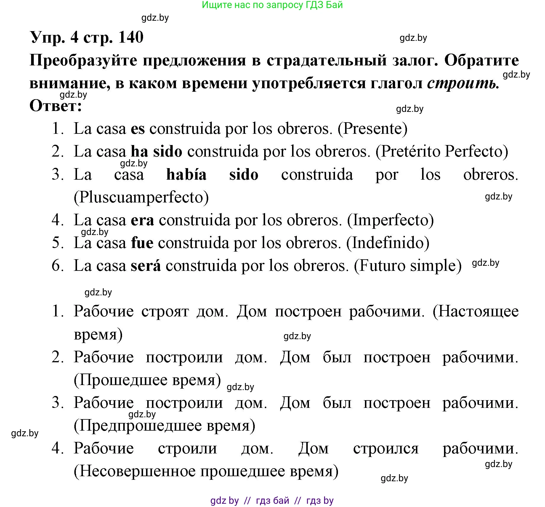 Испанский язык, 6 класс Учебник, авторы: Цыбулева Татьяна Эдуардовна, Пушкина Ольга Александровна, издательство Издательский центр БГУ, Минск, 2018, Часть 1, страница 140, номер 4, Решение