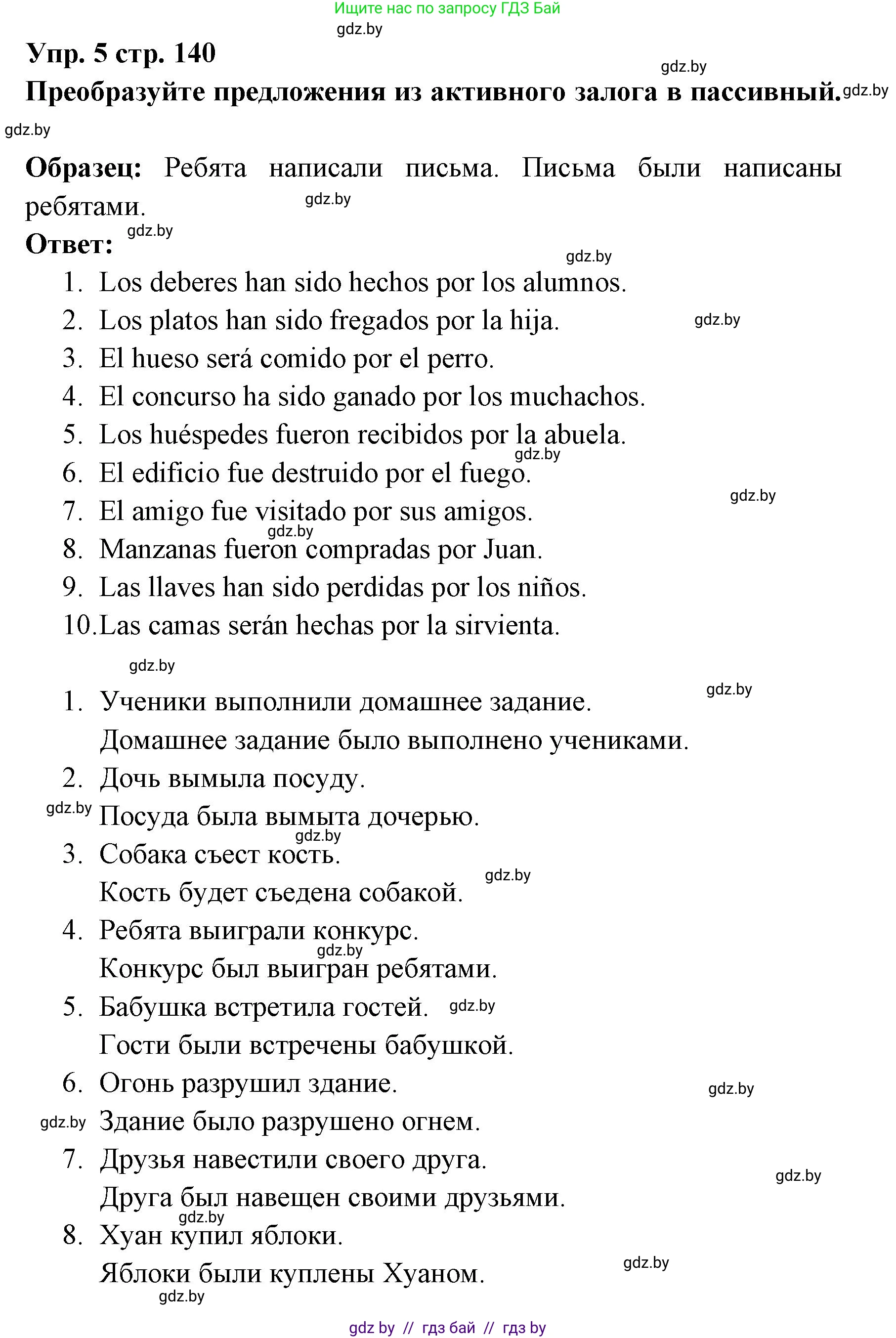 Испанский язык, 6 класс Учебник, авторы: Цыбулева Татьяна Эдуардовна, Пушкина Ольга Александровна, издательство Издательский центр БГУ, Минск, 2018, Часть 1, страница 140, номер 5, Решение