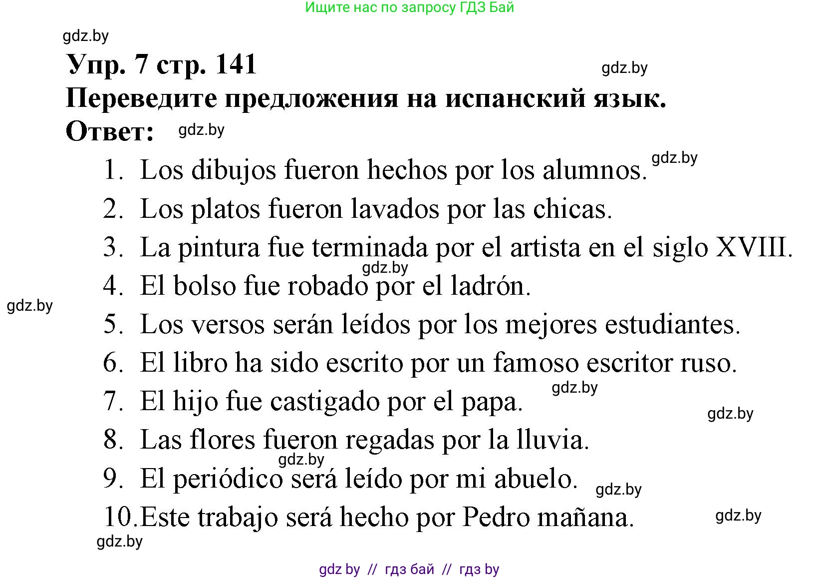 Испанский язык, 6 класс Учебник, авторы: Цыбулева Татьяна Эдуардовна, Пушкина Ольга Александровна, издательство Издательский центр БГУ, Минск, 2018, Часть 1, страница 141, номер 7, Решение