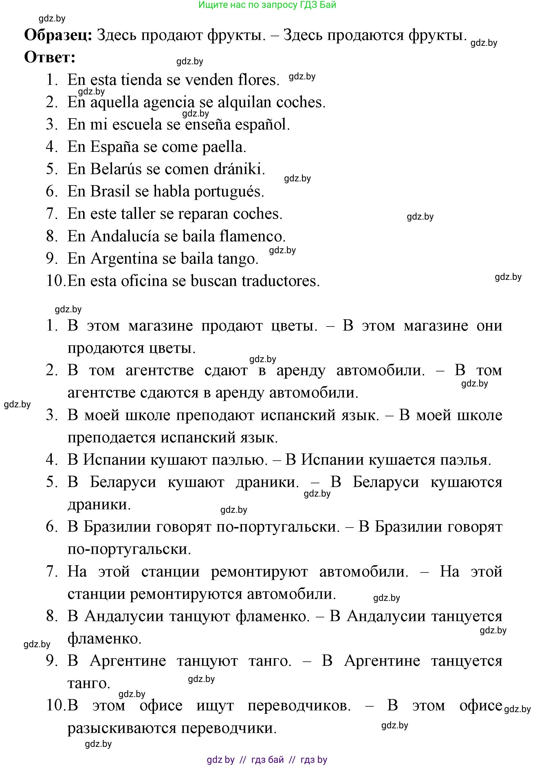 Испанский язык, 6 класс Учебник, авторы: Цыбулева Татьяна Эдуардовна, Пушкина Ольга Александровна, издательство Издательский центр БГУ, Минск, 2018, Часть 1, страница 141, номер 8, Решение (продолжение 2)