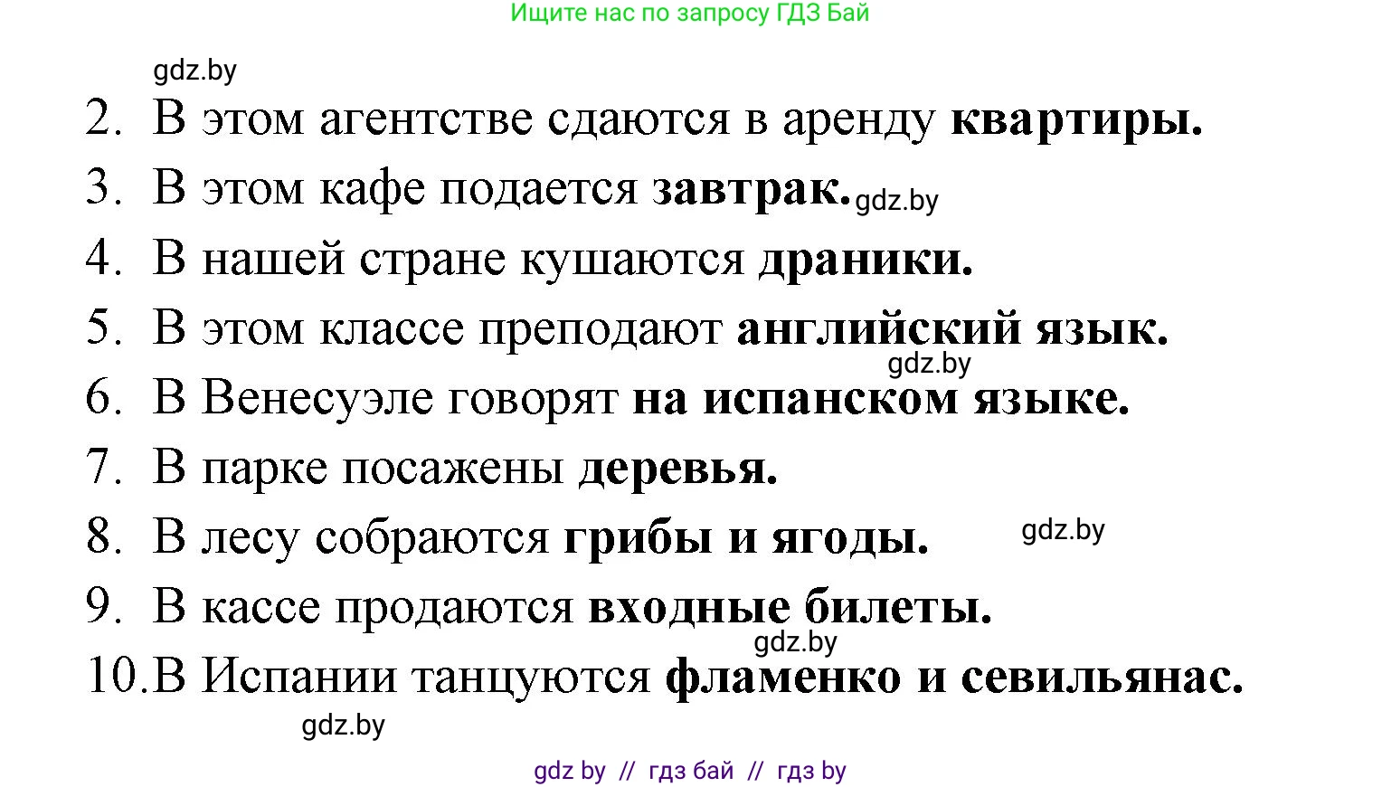 Испанский язык, 6 класс Учебник, авторы: Цыбулева Татьяна Эдуардовна, Пушкина Ольга Александровна, издательство Издательский центр БГУ, Минск, 2018, Часть 1, страница 141, номер 9, Решение (продолжение 2)