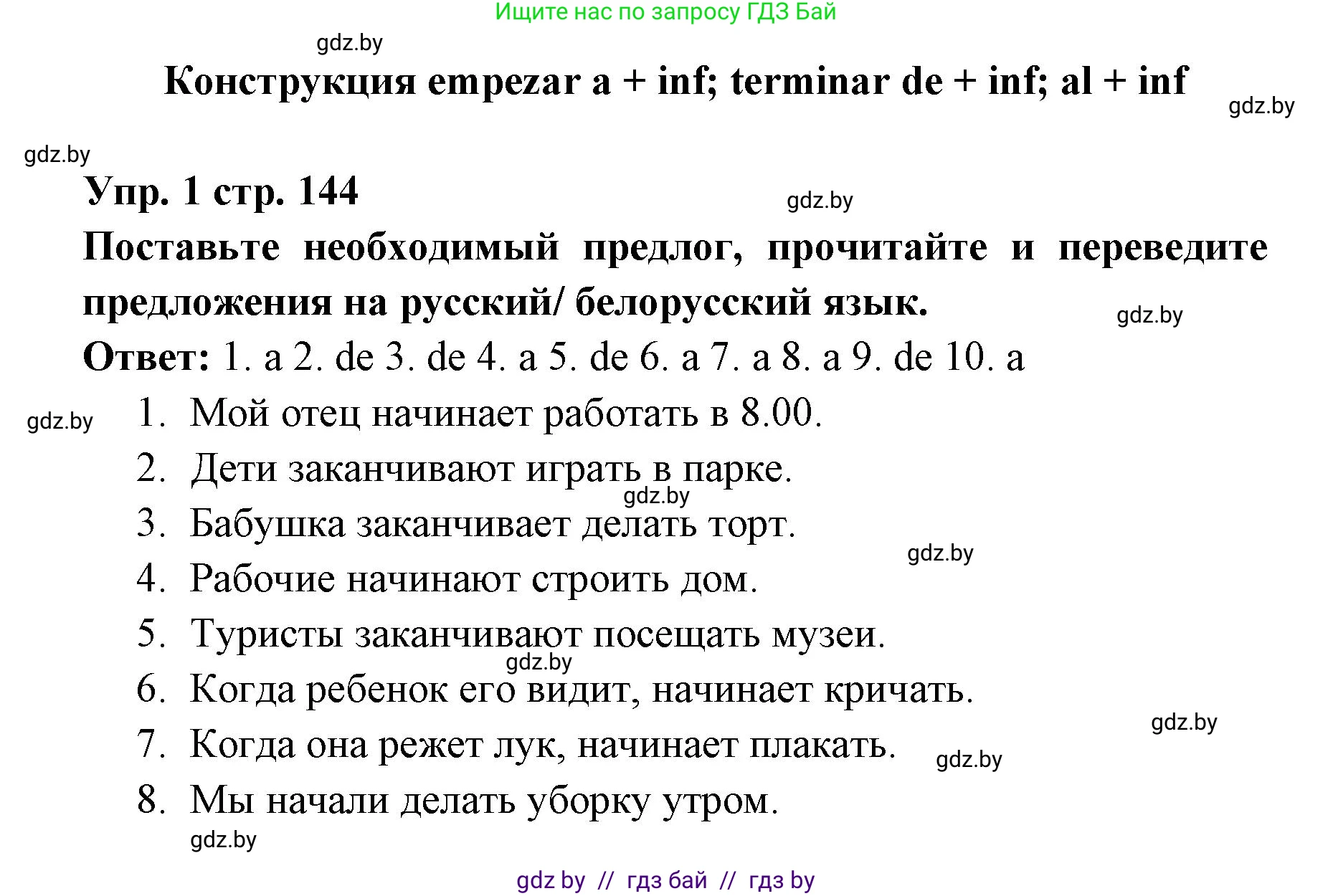 Испанский язык, 6 класс Учебник, авторы: Цыбулева Татьяна Эдуардовна, Пушкина Ольга Александровна, издательство Издательский центр БГУ, Минск, 2018, Часть 1, страница 144, номер 1, Решение