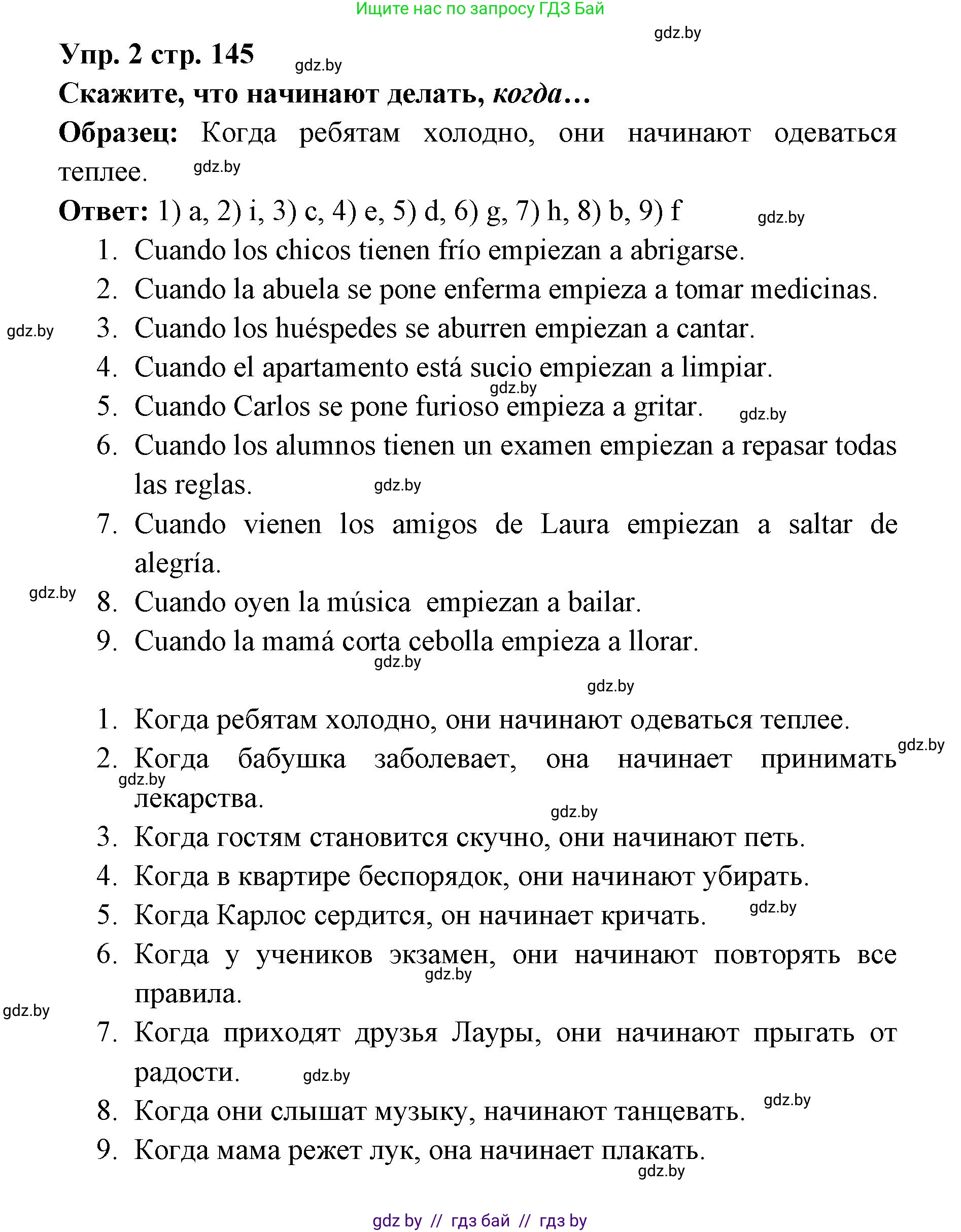 Испанский язык, 6 класс Учебник, авторы: Цыбулева Татьяна Эдуардовна, Пушкина Ольга Александровна, издательство Издательский центр БГУ, Минск, 2018, Часть 1, страница 145, номер 2, Решение