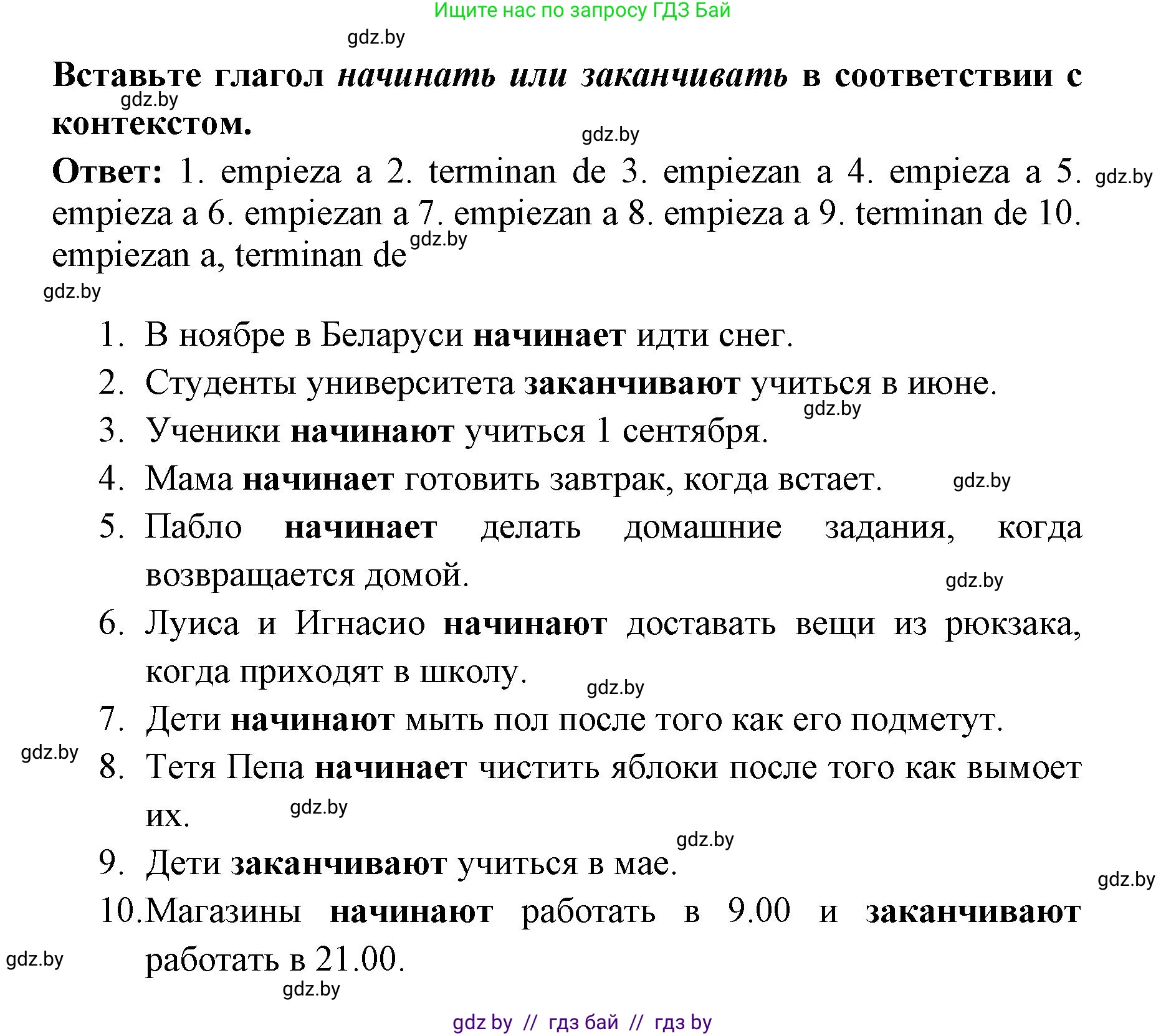Испанский язык, 6 класс Учебник, авторы: Цыбулева Татьяна Эдуардовна, Пушкина Ольга Александровна, издательство Издательский центр БГУ, Минск, 2018, Часть 1, страница 145, номер 3, Решение (продолжение 2)